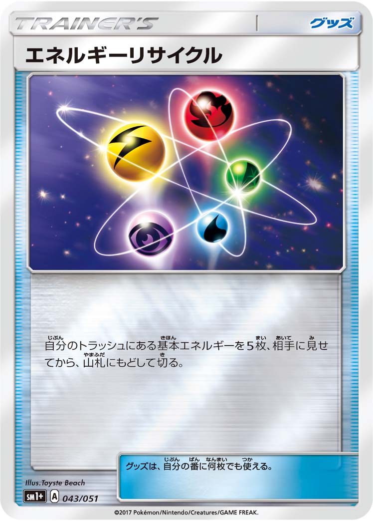 エネルギーリサイクル(ミラー)(043/051)【SM1+】