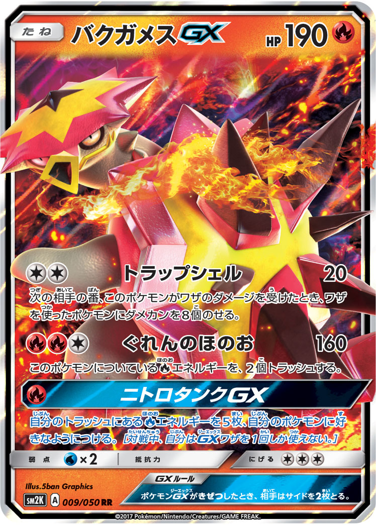 バクガメスGX(009/050)[RR]【SM2K】