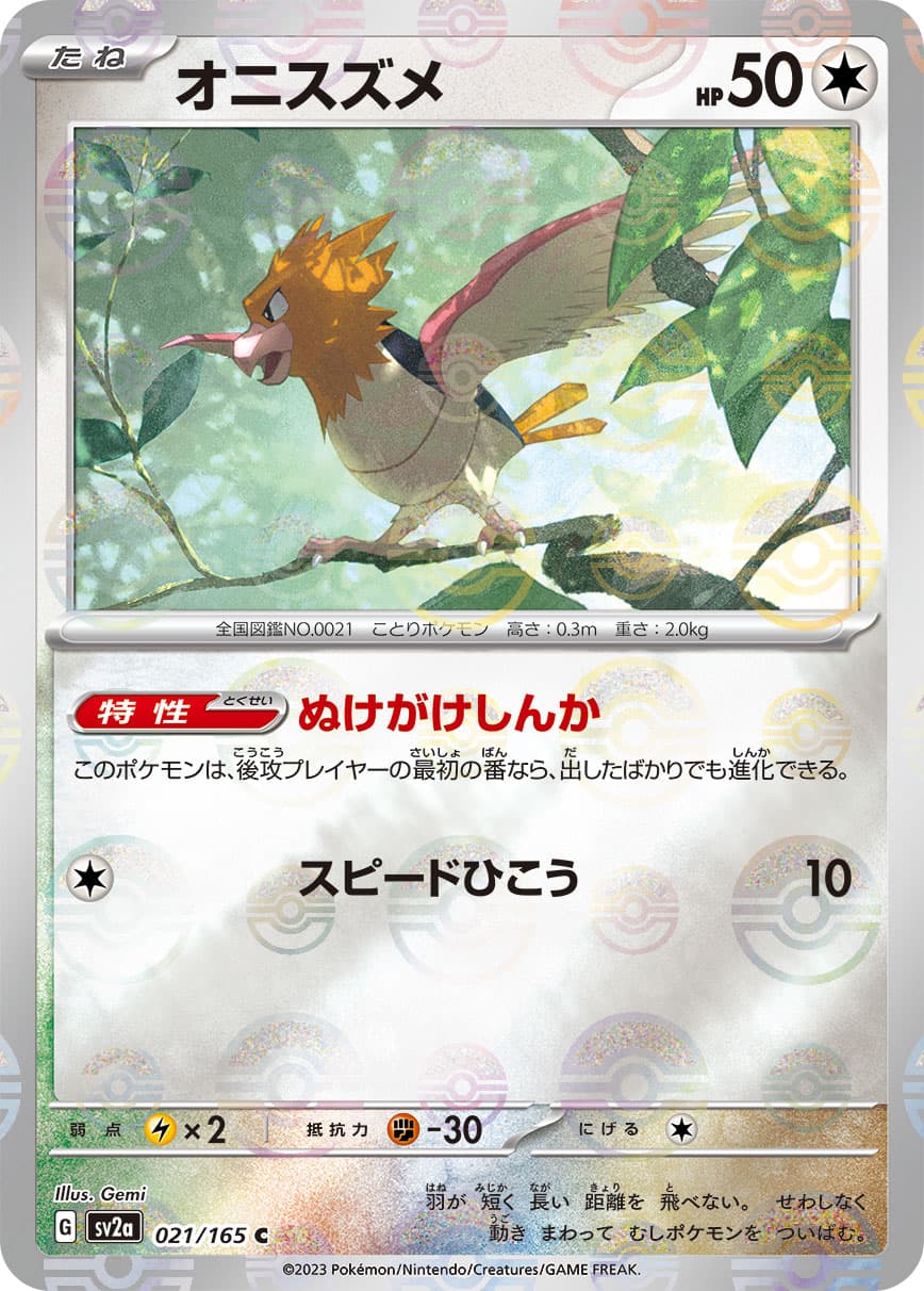 【SALE】オニスズメ[モンスターボールミラー](021/165)[C]【SV2a】