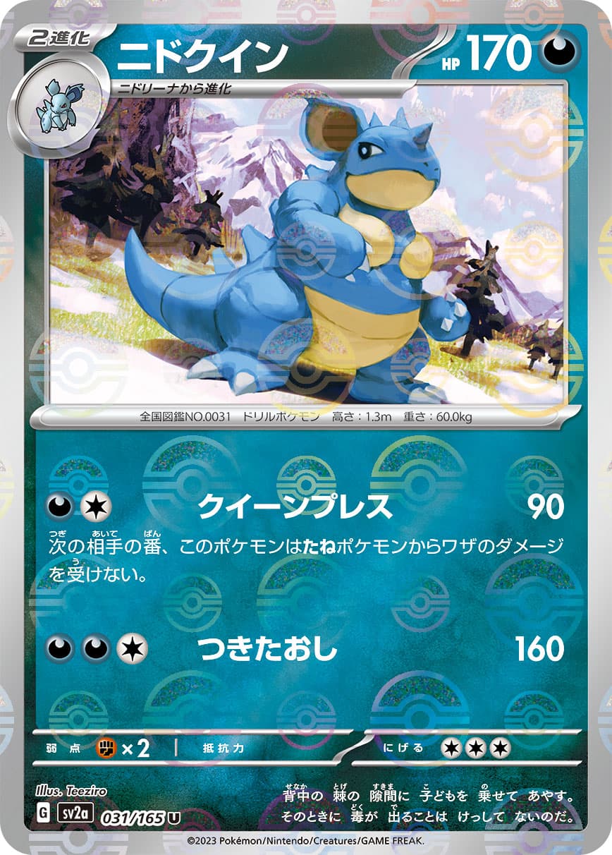 【SALE】ニドクイン[モンスターボールミラー](031/165)[U]【SV2a】