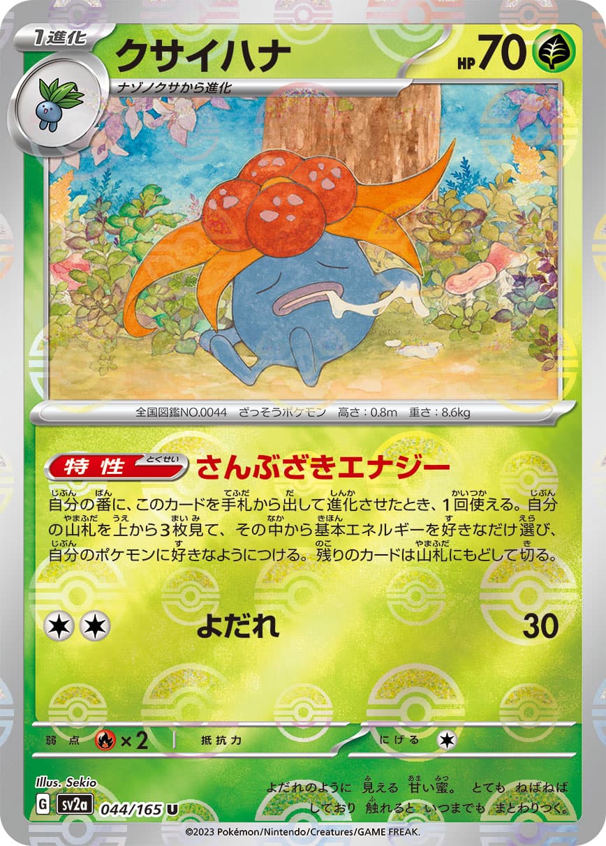 【SALE】クサイハナ[モンスターボールミラー](044/165)[U]【SV2a】