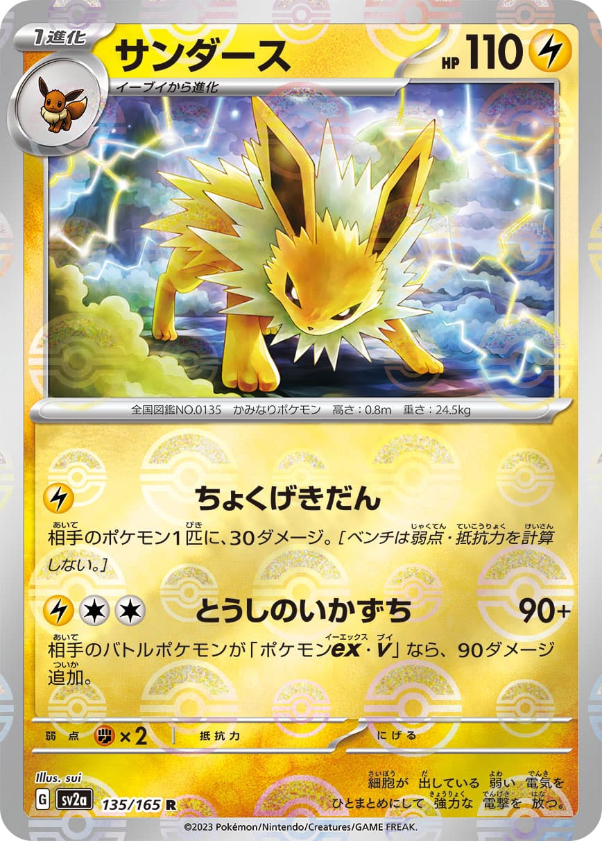 【SALE】サンダース[モンスターボールミラー](135/165)[R]【SV2a】