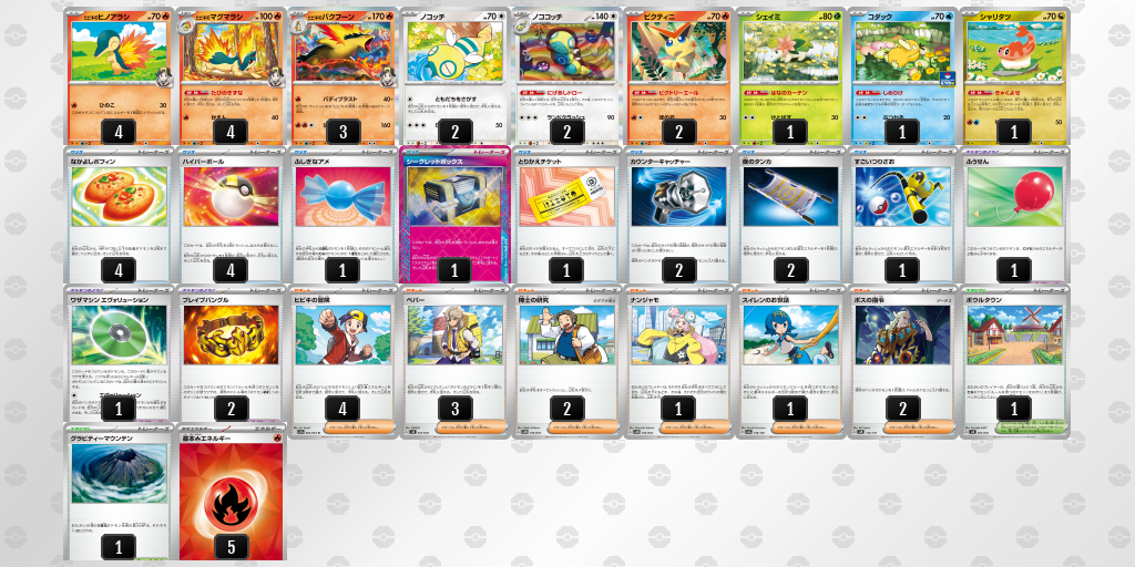 ヒビキのバクフーンデッキ【デッキ販売】