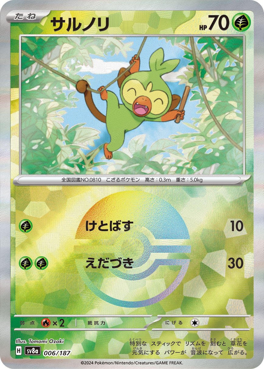 【SALE】サルノリ[モンスターボールミラー](006/187)[]【SV8a】