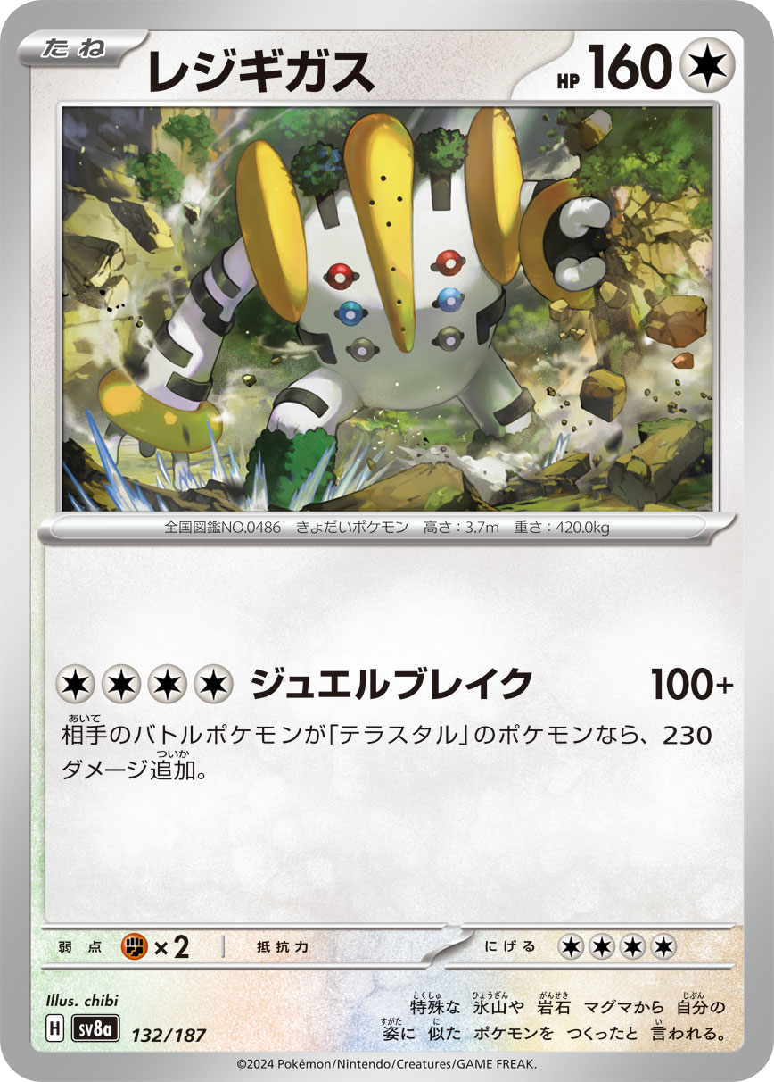 【SALE】レジギガス(132/187)[]【SV8a】