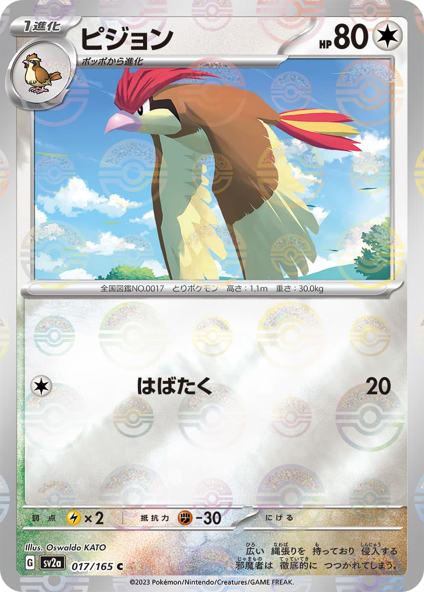 【SALE】ピジョン[モンスターボールミラー](017/165)[C]【SV2a】