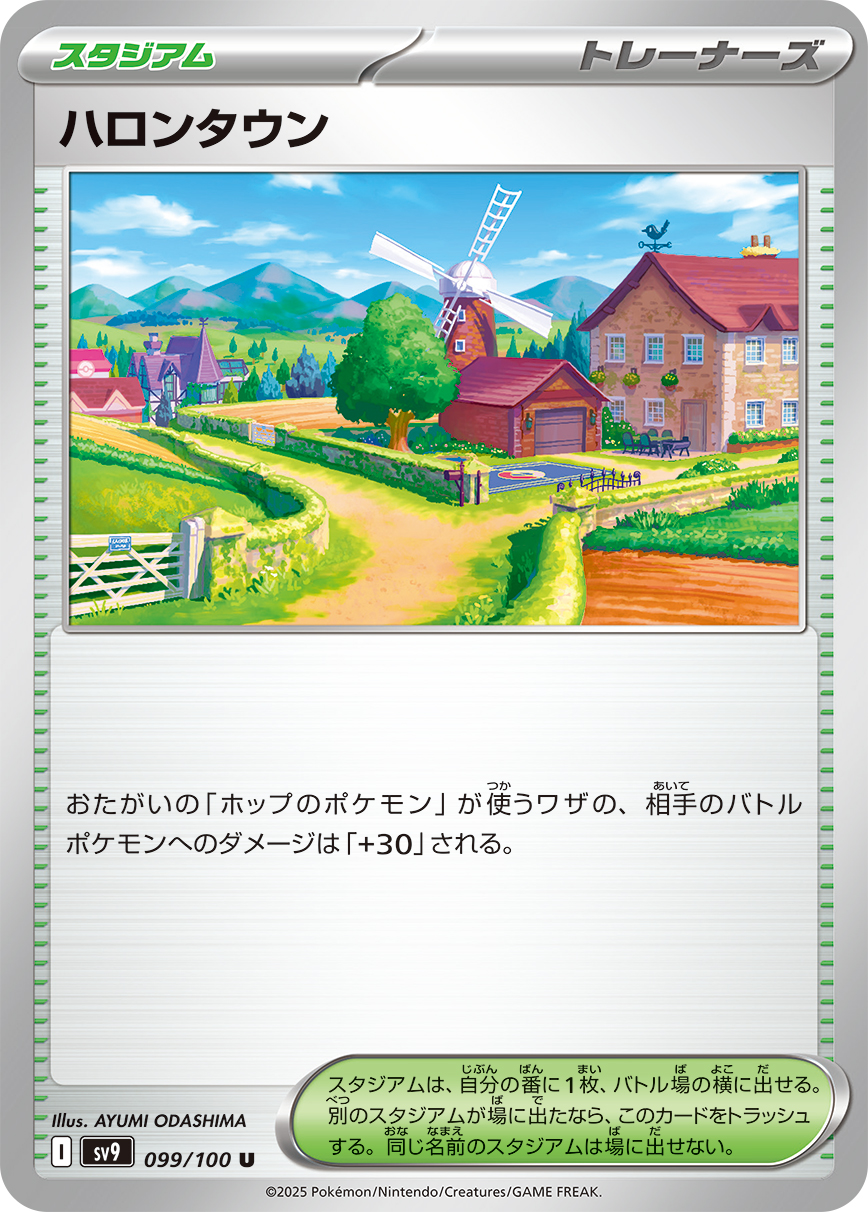 【SALE】ハロンタウン(099/100)[U]【SV9】