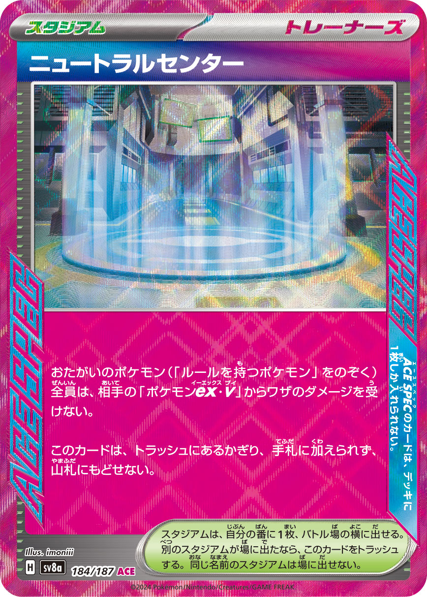 【SALE】ニュートラルセンター(184/187)[ACE]【SV8a】