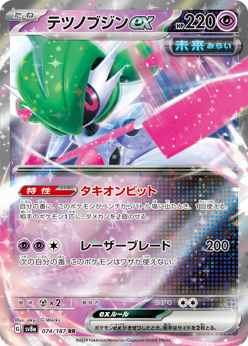 【SALE】テツノブジンex(074/187)[RR]【SV8a】