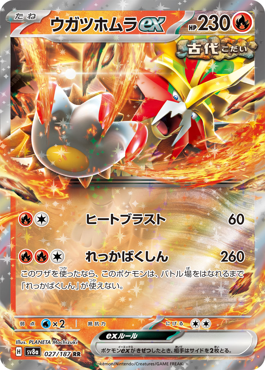 【SALE】ウガツホムラex(027/187)[RR]【SV8a】