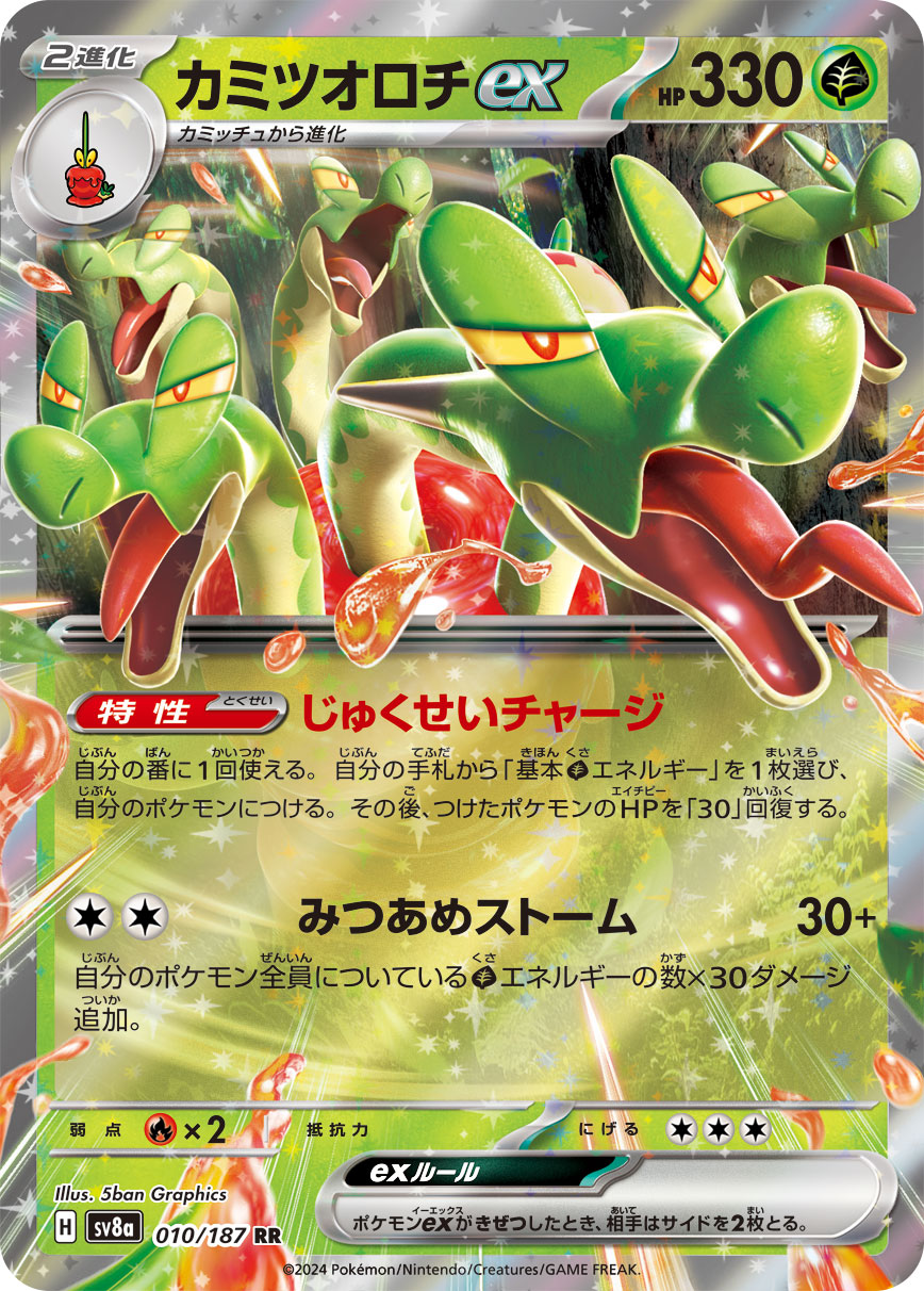 【SALE】カミツオロチex(010/187)[RR]【SV8a】