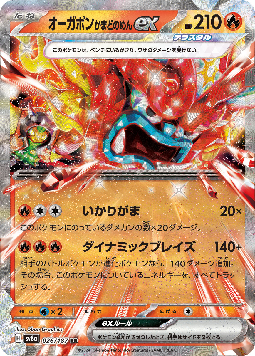 【SALE】オーガポン かまどのめんex(026/187)[RR]【SV8a】