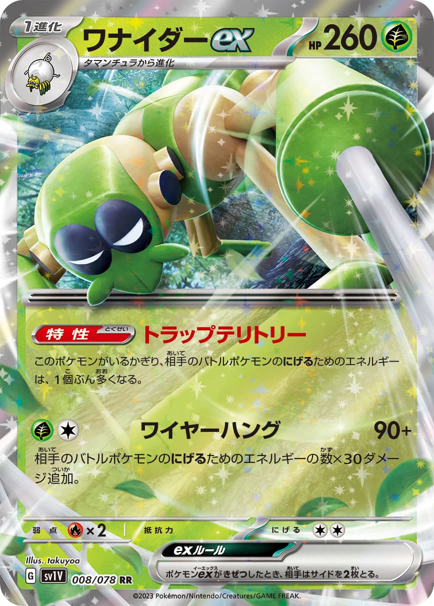 【SALE】ワナイダーex(008/078)[RR]【SV1V】