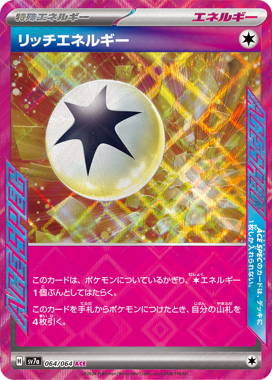 【SALE】リッチエネルギー(064/064)[ACE]【SV7a】