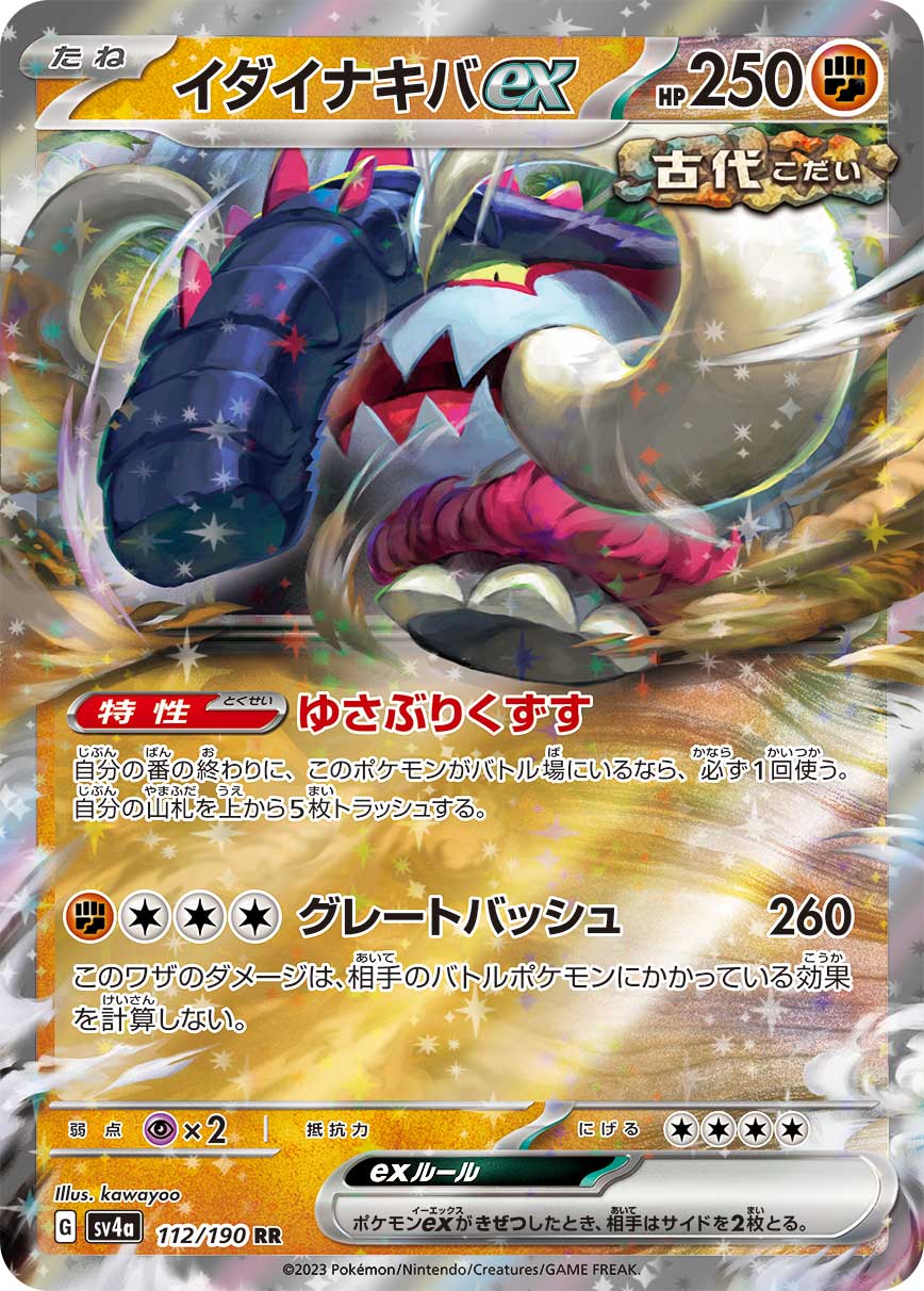 【SALE】イダイナキバex(112/190)[RR]【SV4a】