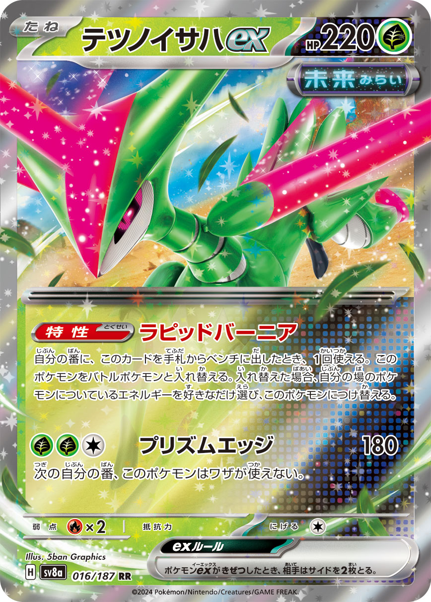 【SALE】テツノイサハex(016/187)[RR]【SV8a】