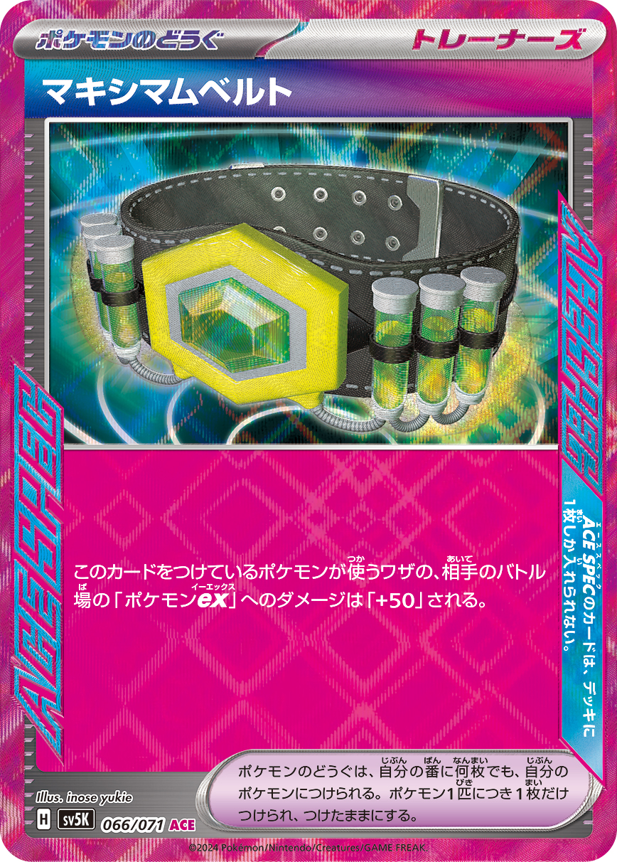 【SALE】マキシマムベルト(066/071)[ACE]【sv5K】