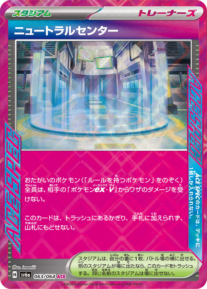 【SALE】ニュートラルセンター(063/064)[ACE]【sv6a】