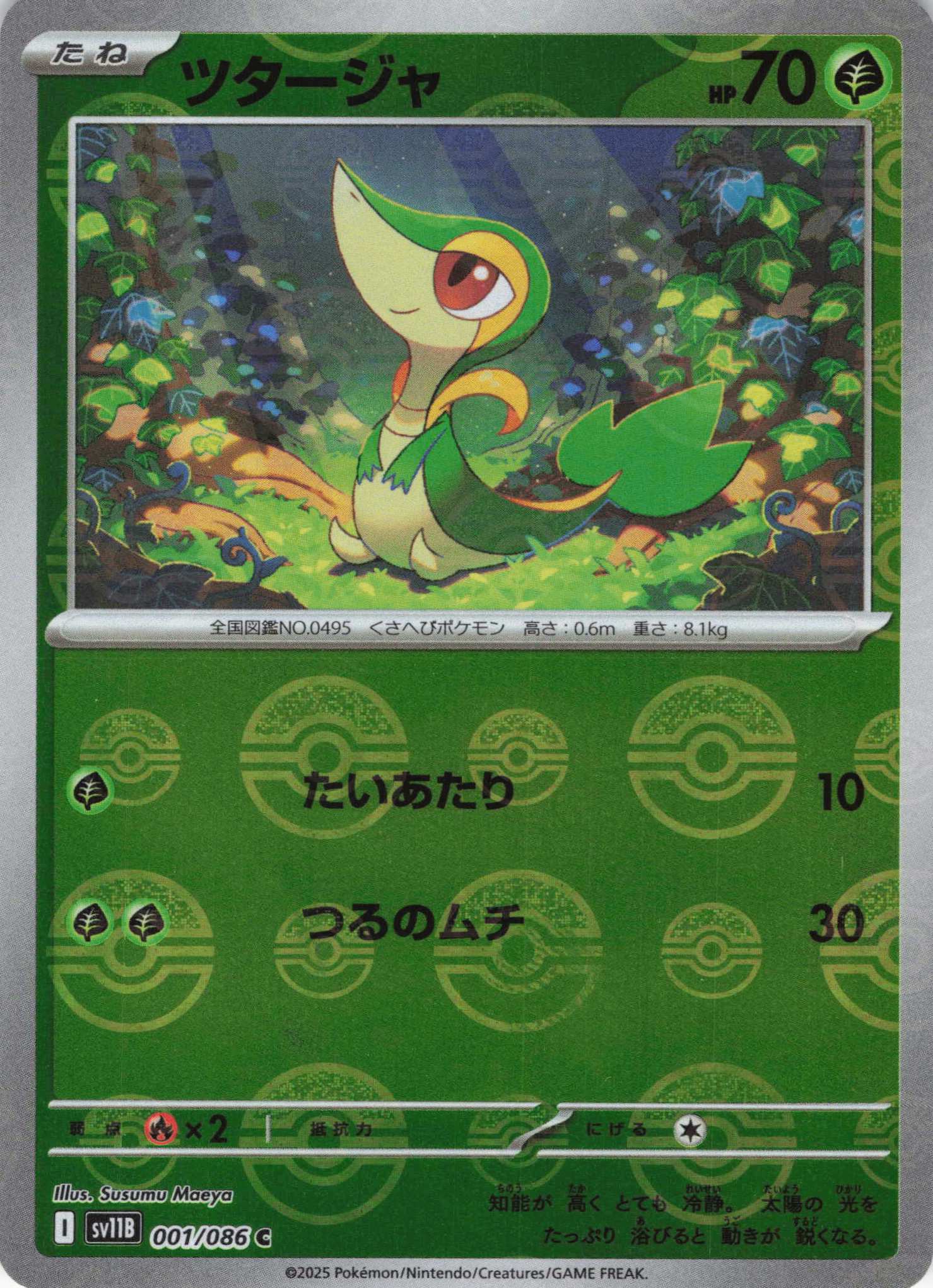 【SALE】ツタージャ[モンスターボールミラー](001/086)[C]【SV11B】