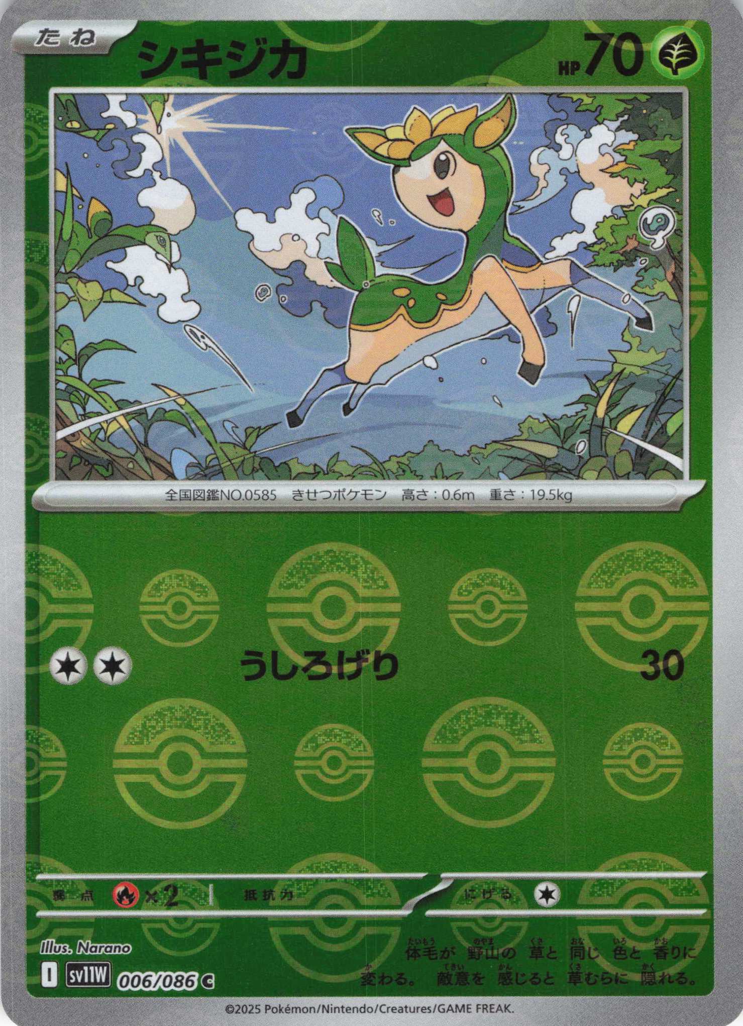 【SALE】シキジカ[モンスターボールミラー](006/086)[C]【SV11W】