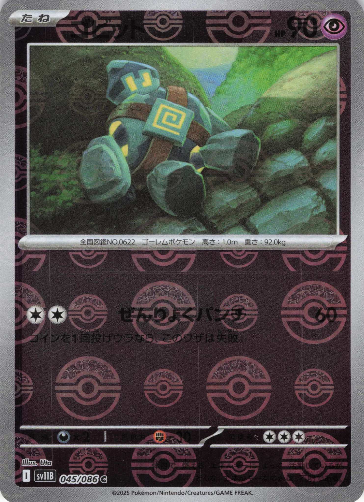 【SALE】ゴビット[モンスターボールミラー](045/086)[C]【SV11B】
