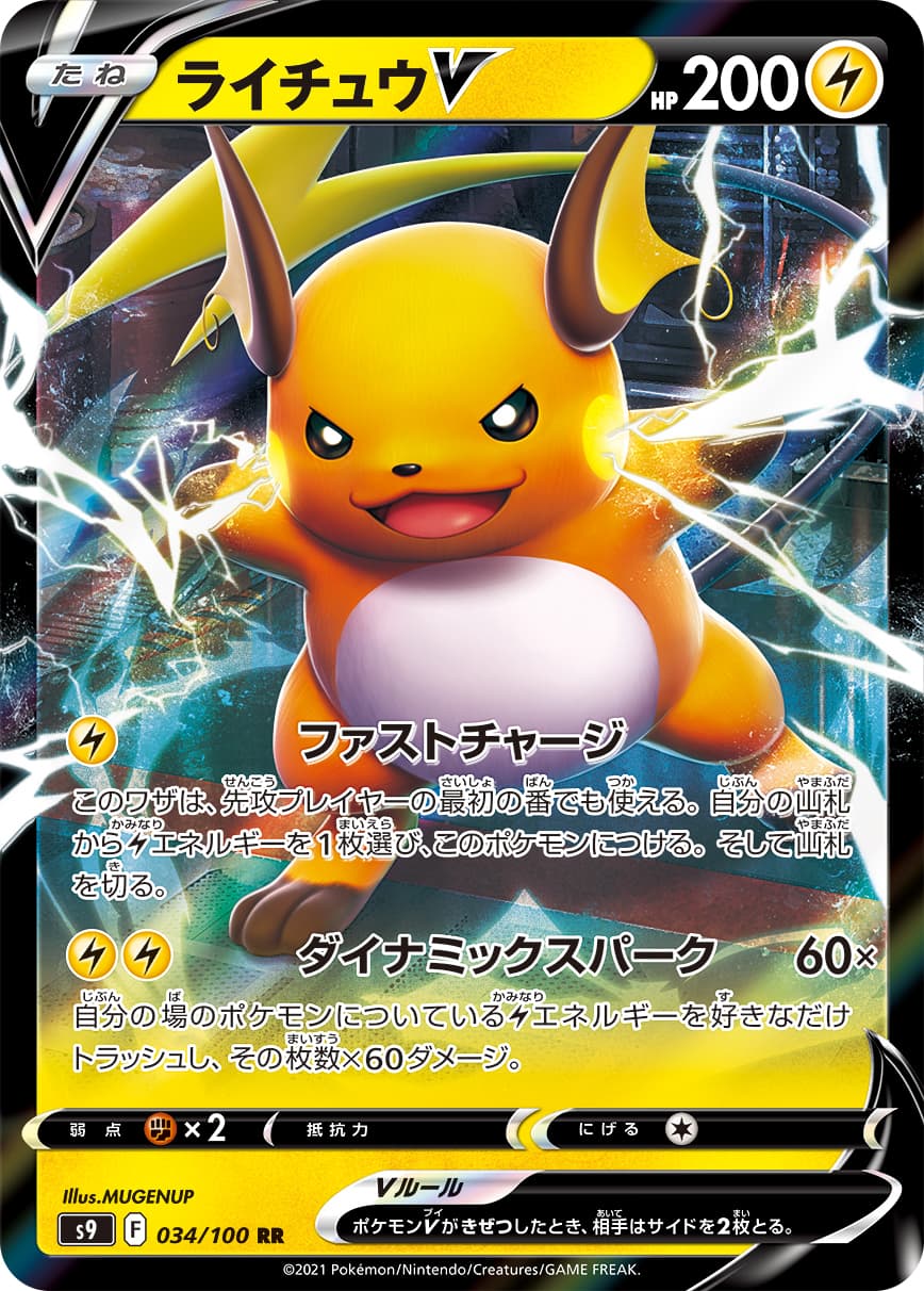 【SALE】ライチュウV(034/100)[RR]【S9】
