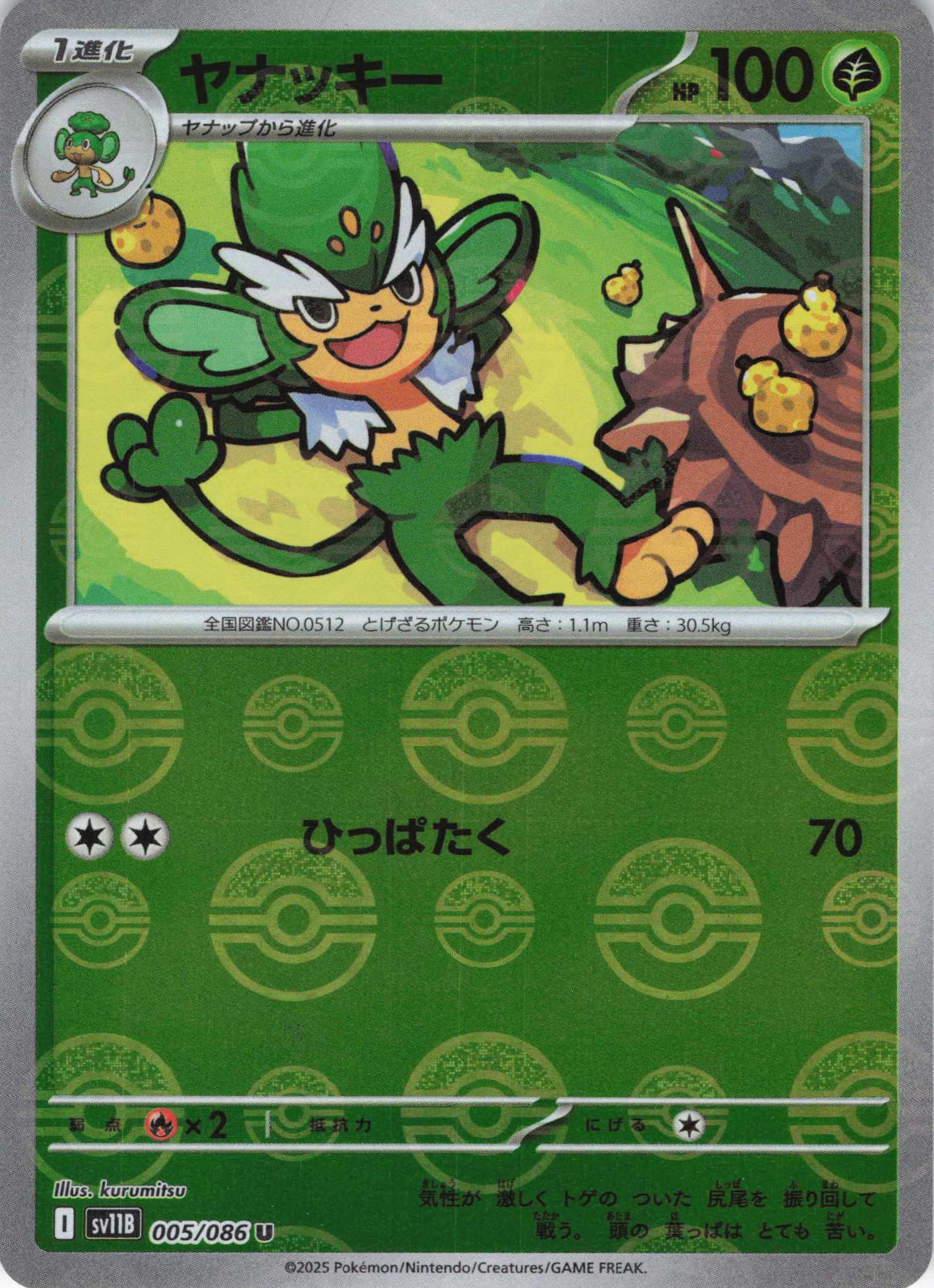 【SALE】ヤナッキー[モンスターボールミラー](005/086)[U]【SV11B】