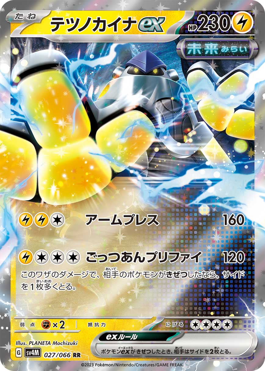 【SALE】テツノカイナex(027/066)[RR]【SV4M】