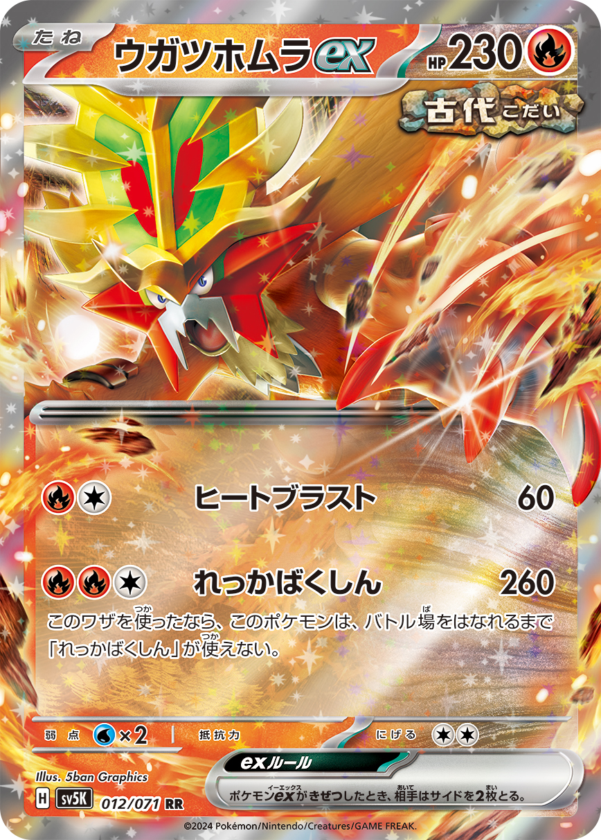【SALE】ウガツホムラex(012/071)[RR]【sv5K】