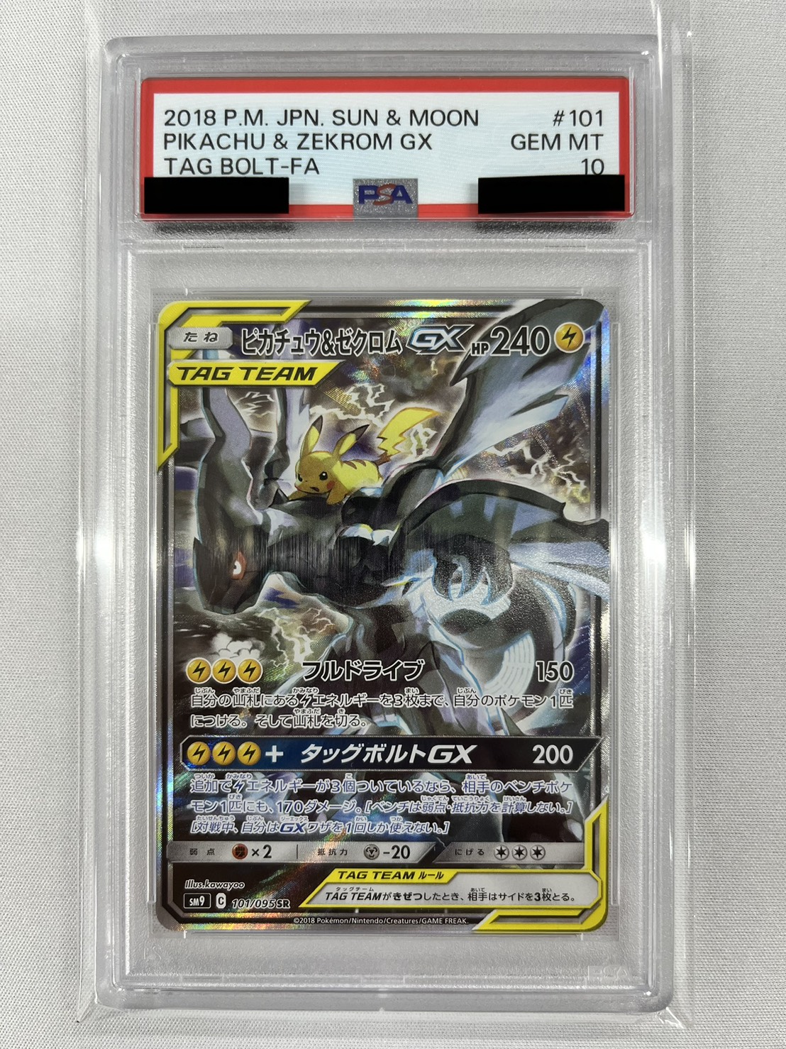【PSA10】ピカチュウ＆ゼクロムGX(101/095)