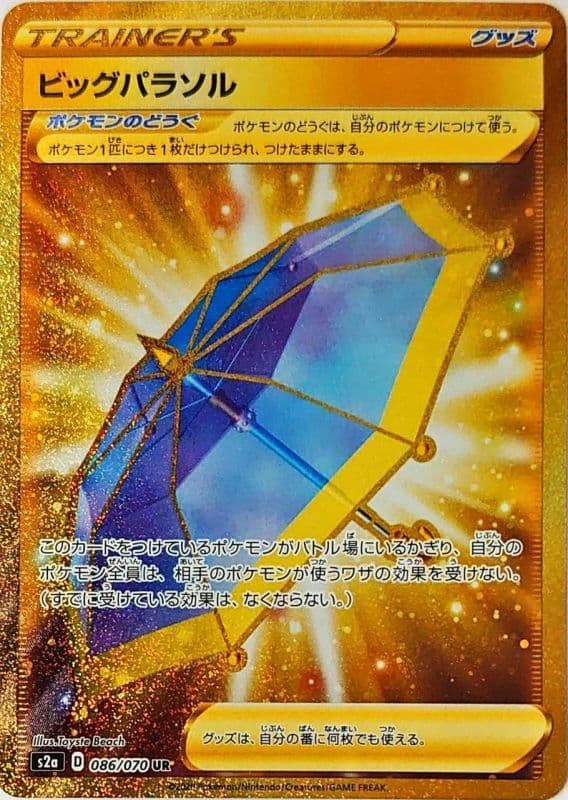【状態B】ビッグパラソル(086/070)[UR]【S2a】
