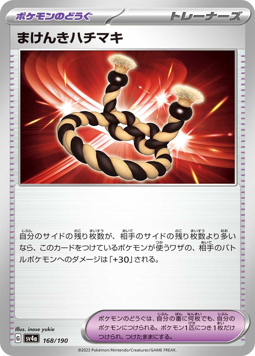 【SALE】まけんきハチマキ(168/190)[]【SV4a】