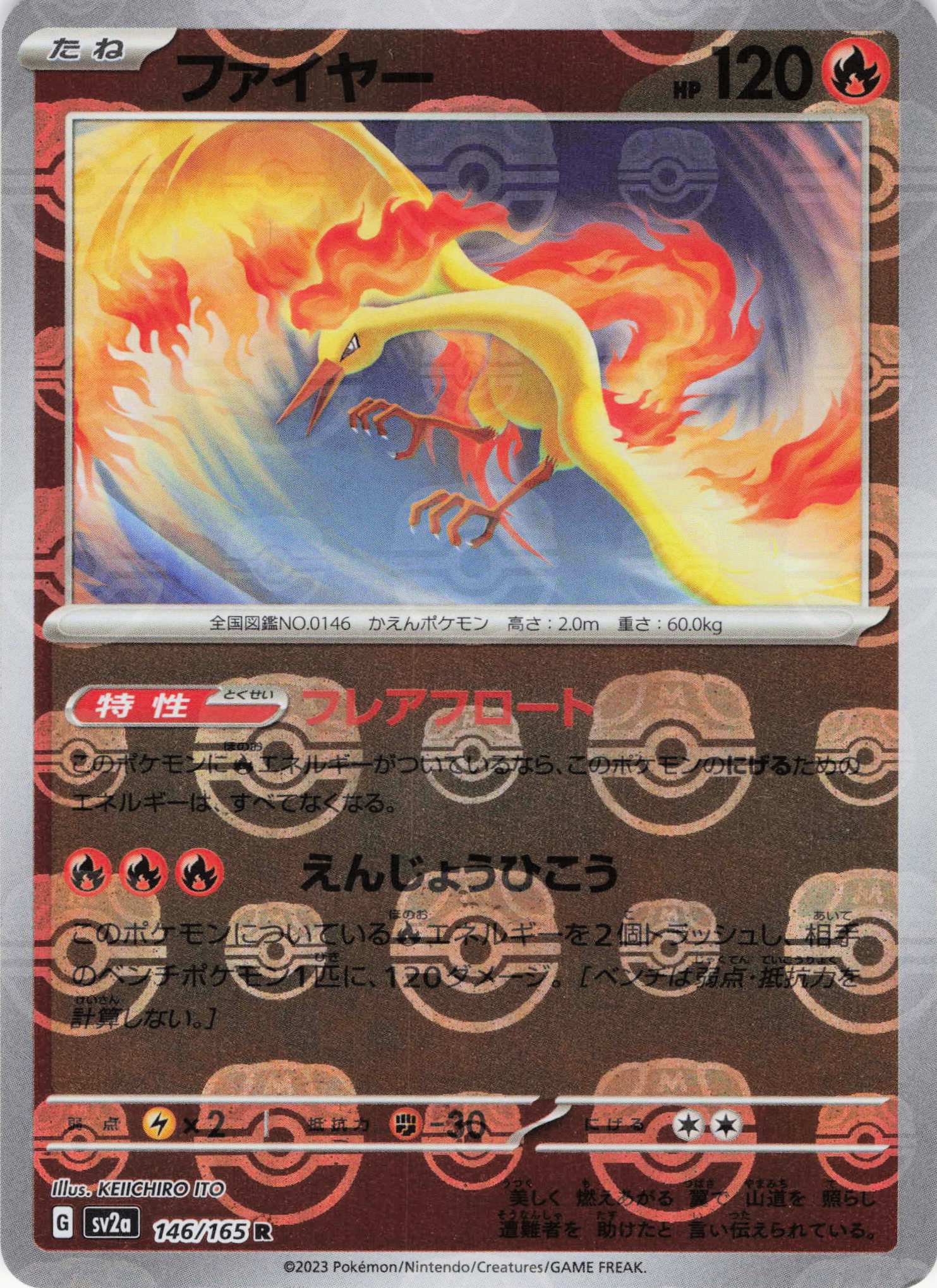 ファイヤー[マスターボールミラー](146/165)[R]【SV2a】