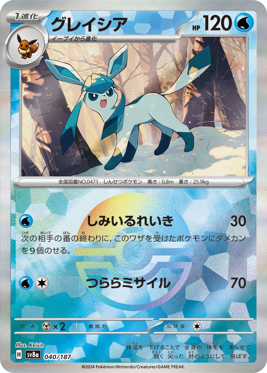 【SALE】グレイシア[モンスターボールミラー](040/187)[]【SV8a】
