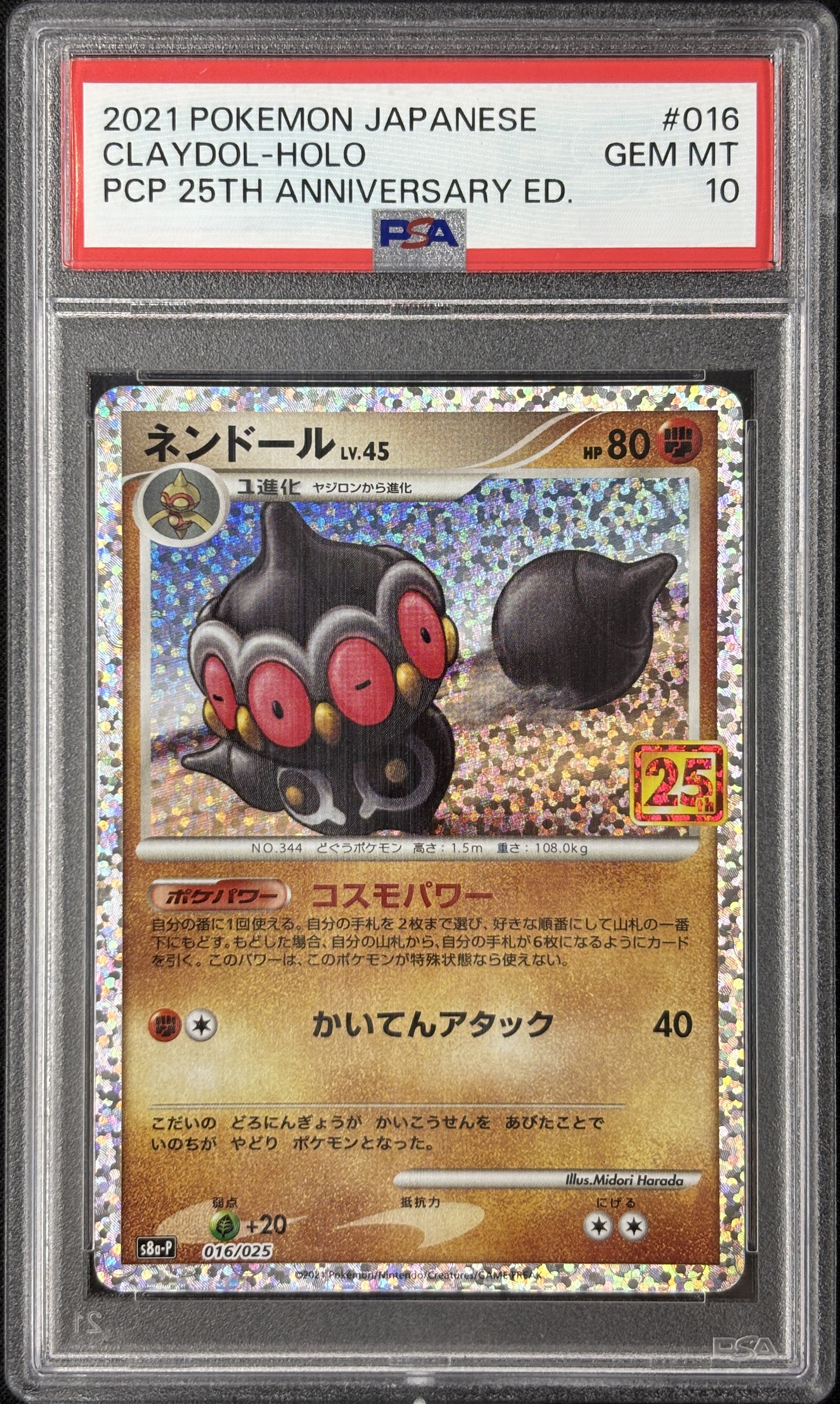 【PSA10】ネンドール(016/025)[P]【S8a-P】