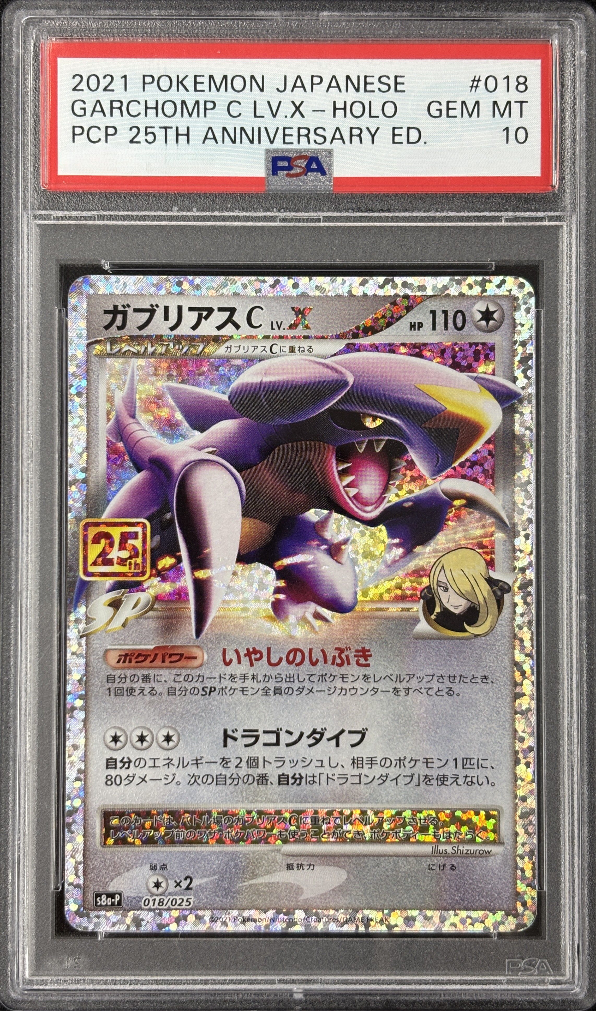 【PSA10】ガブリアスCLV.X(018/025)[P]【S8a-P】
