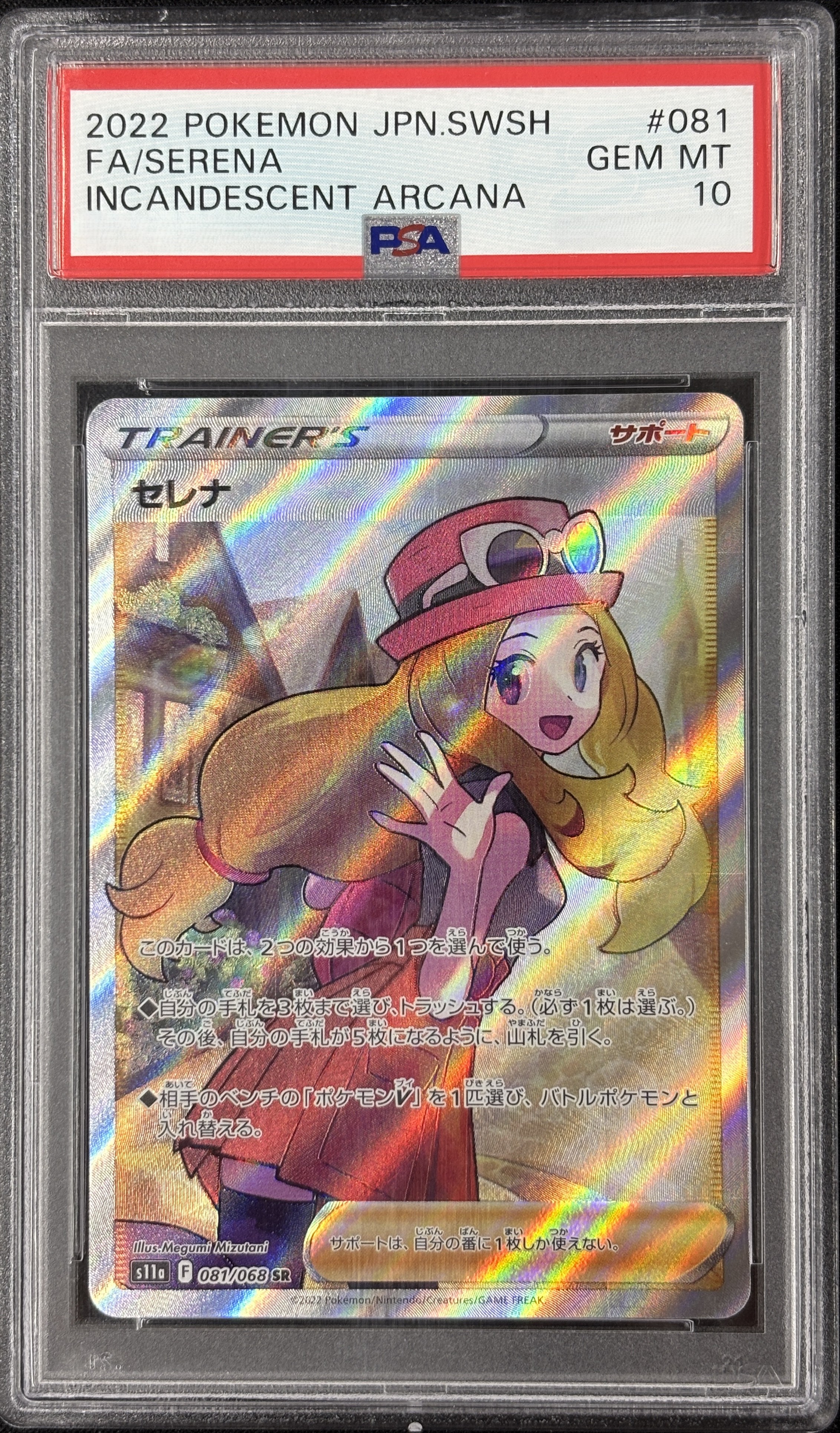 【PSA10】セレナ(081/068)[SR]【S11a】①