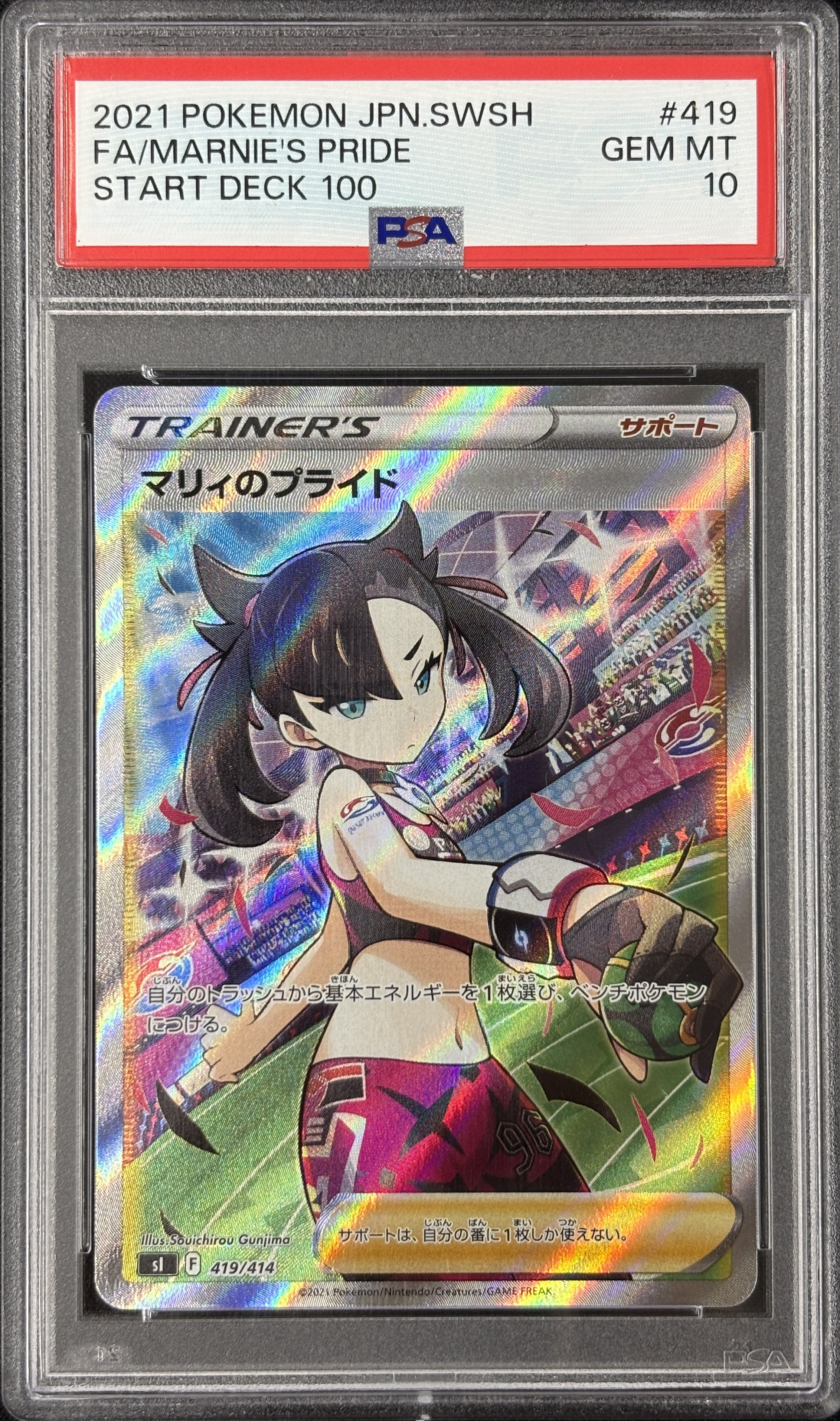 【PSA10】マリィのプライド(419/414)[SR]【SI】