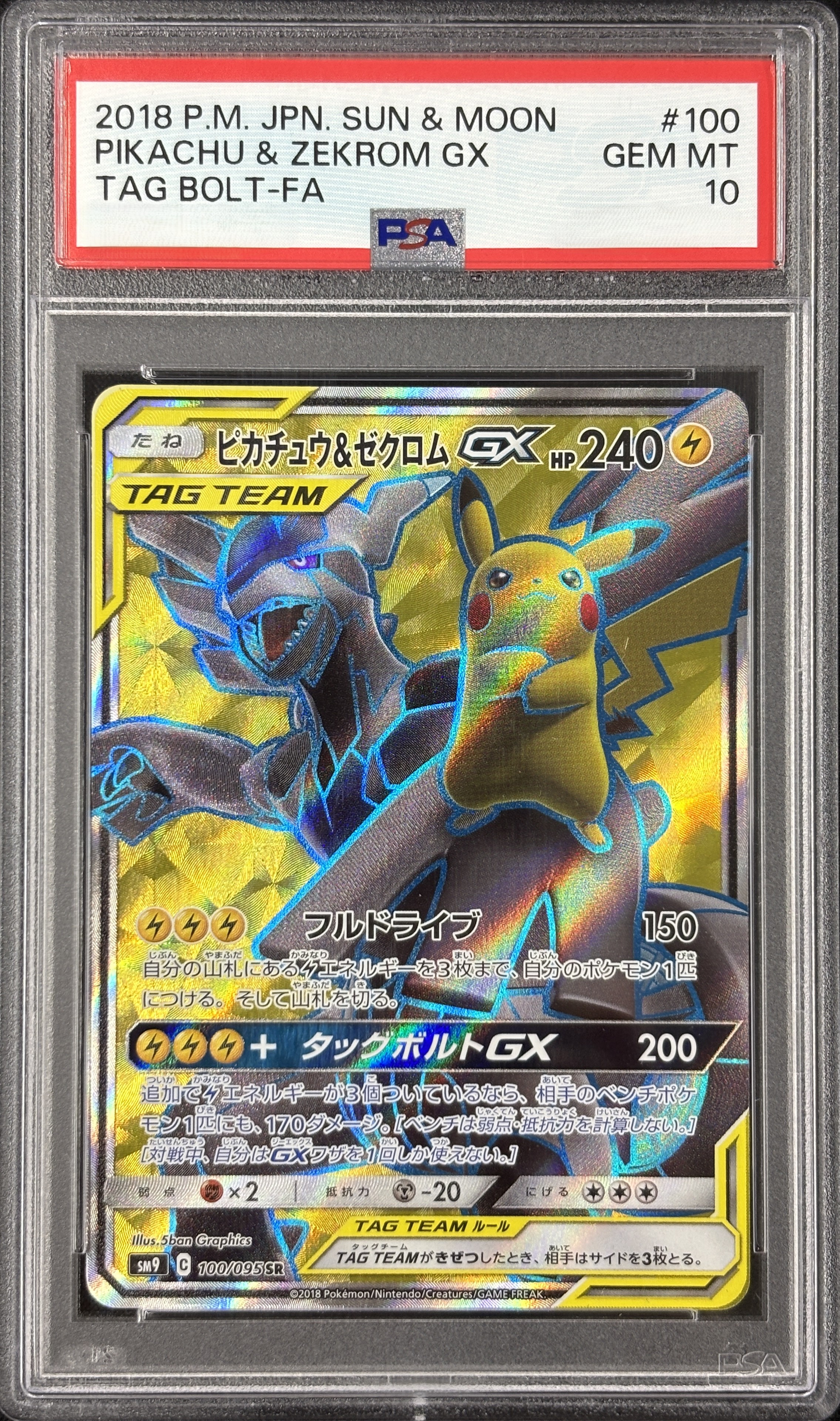 【PSA10】ピカチュウ＆ゼクロムGX(100/095)[SR]【sm9】