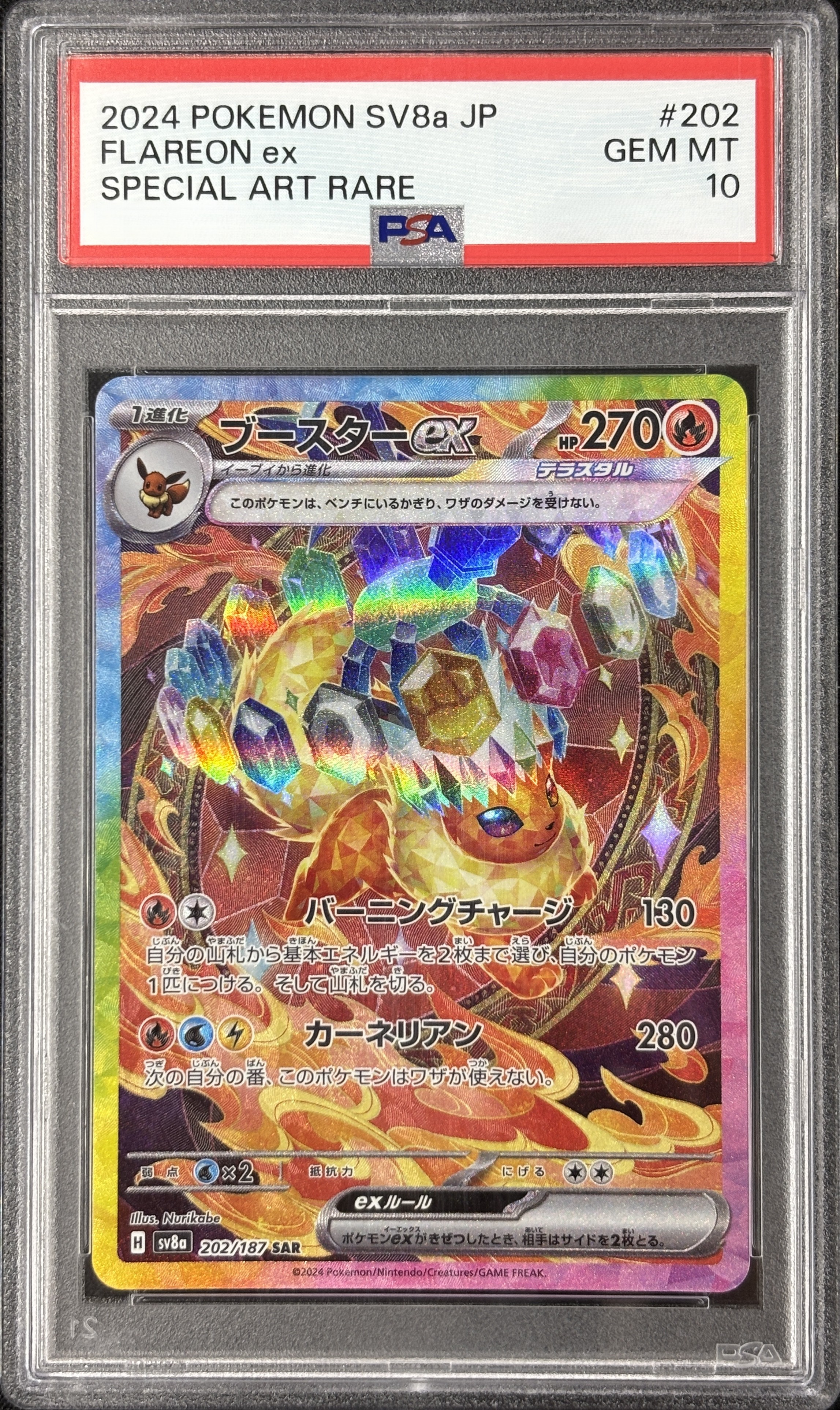 【PSA10】ブースターex(202/187)[SAR]【SV8a】