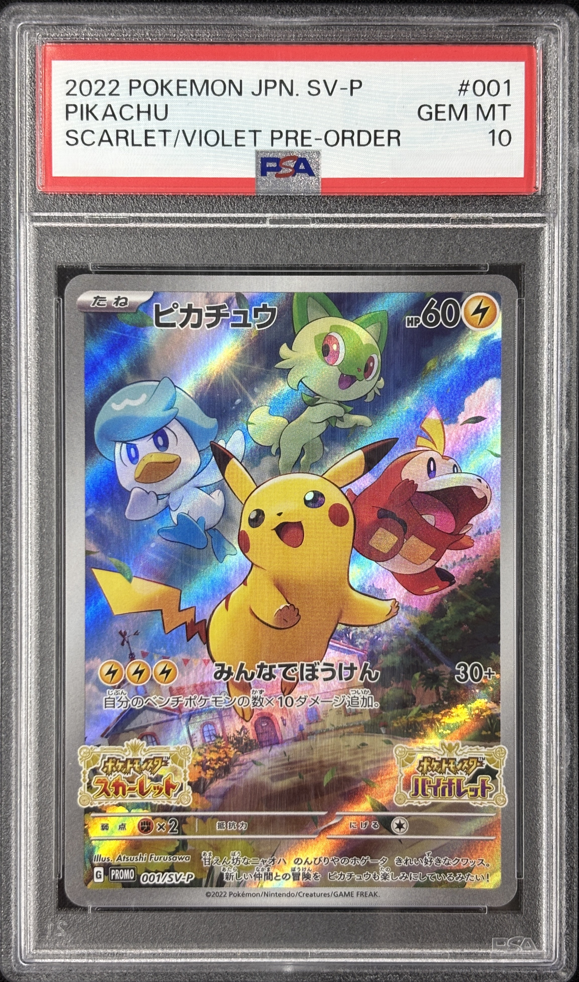 【PSA10】ピカチュウ(001/SV-P)[P]【SV-P】