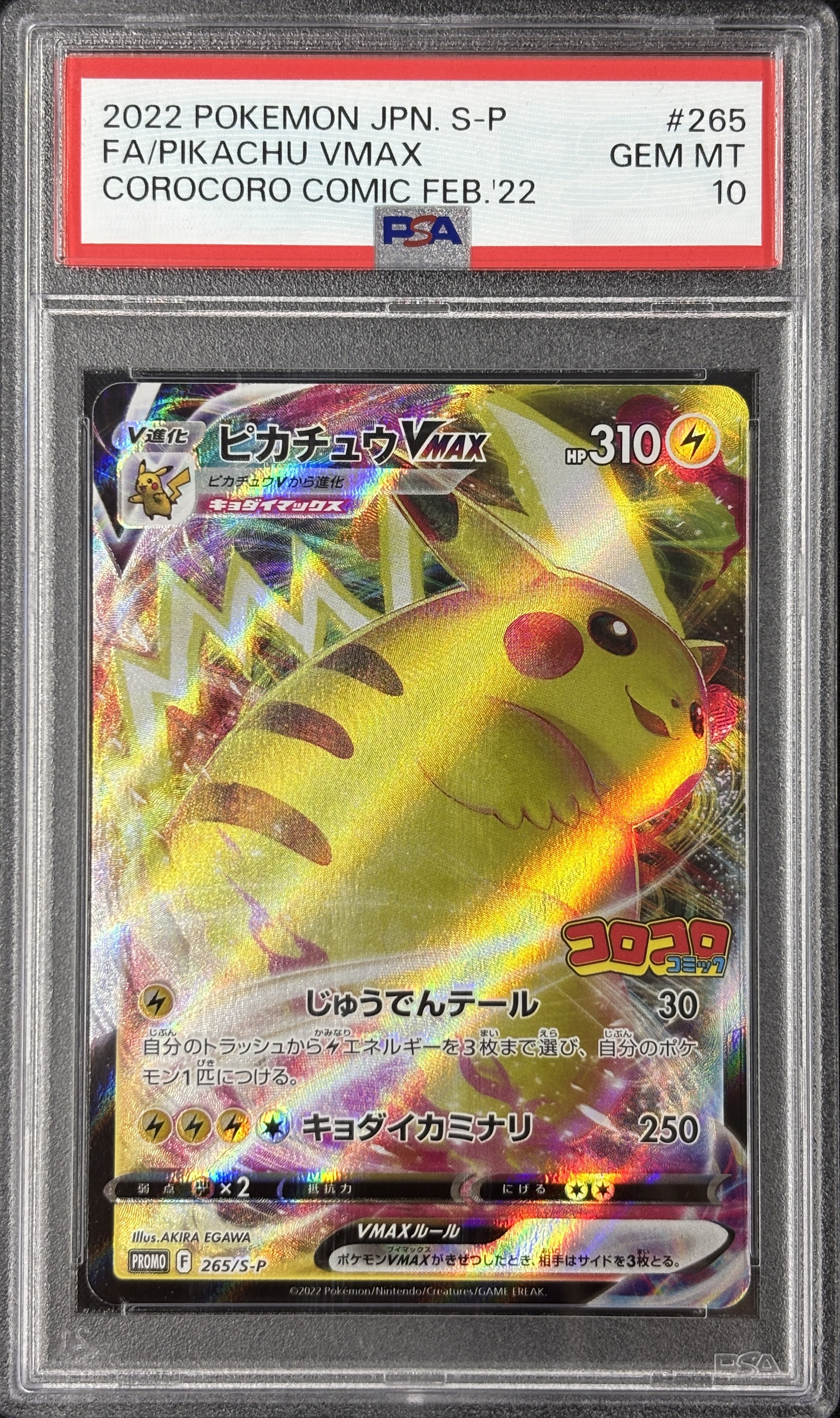 【PSA10】ピカチュウVMAX(265/S-P)[RRR]【PROMO】②