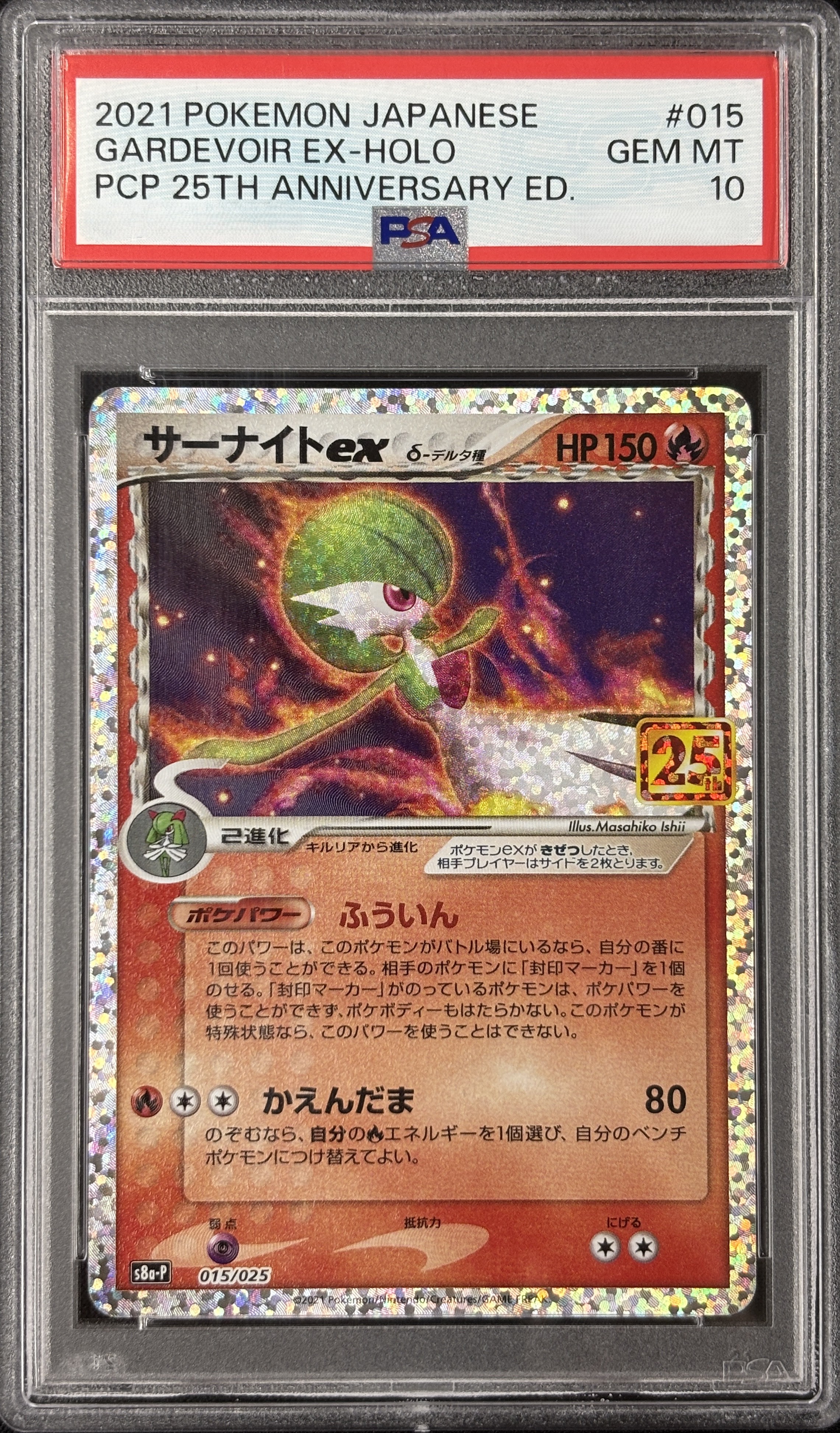 【PSA10】サーナイトexδ-デルタ種(015/025)[P]【S8a-P】