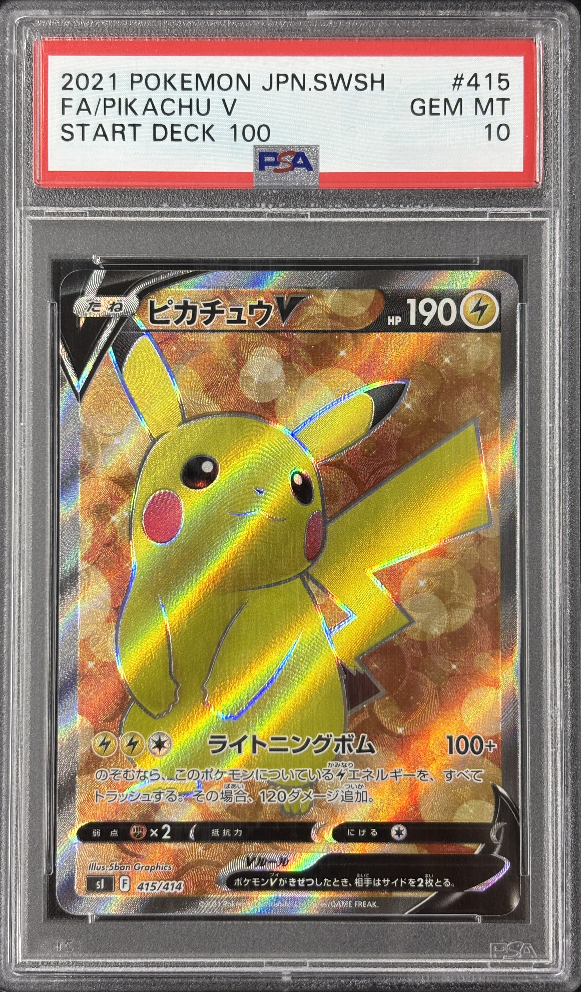 【PSA10】ピカチュウV(415/414)[SR]【SI】