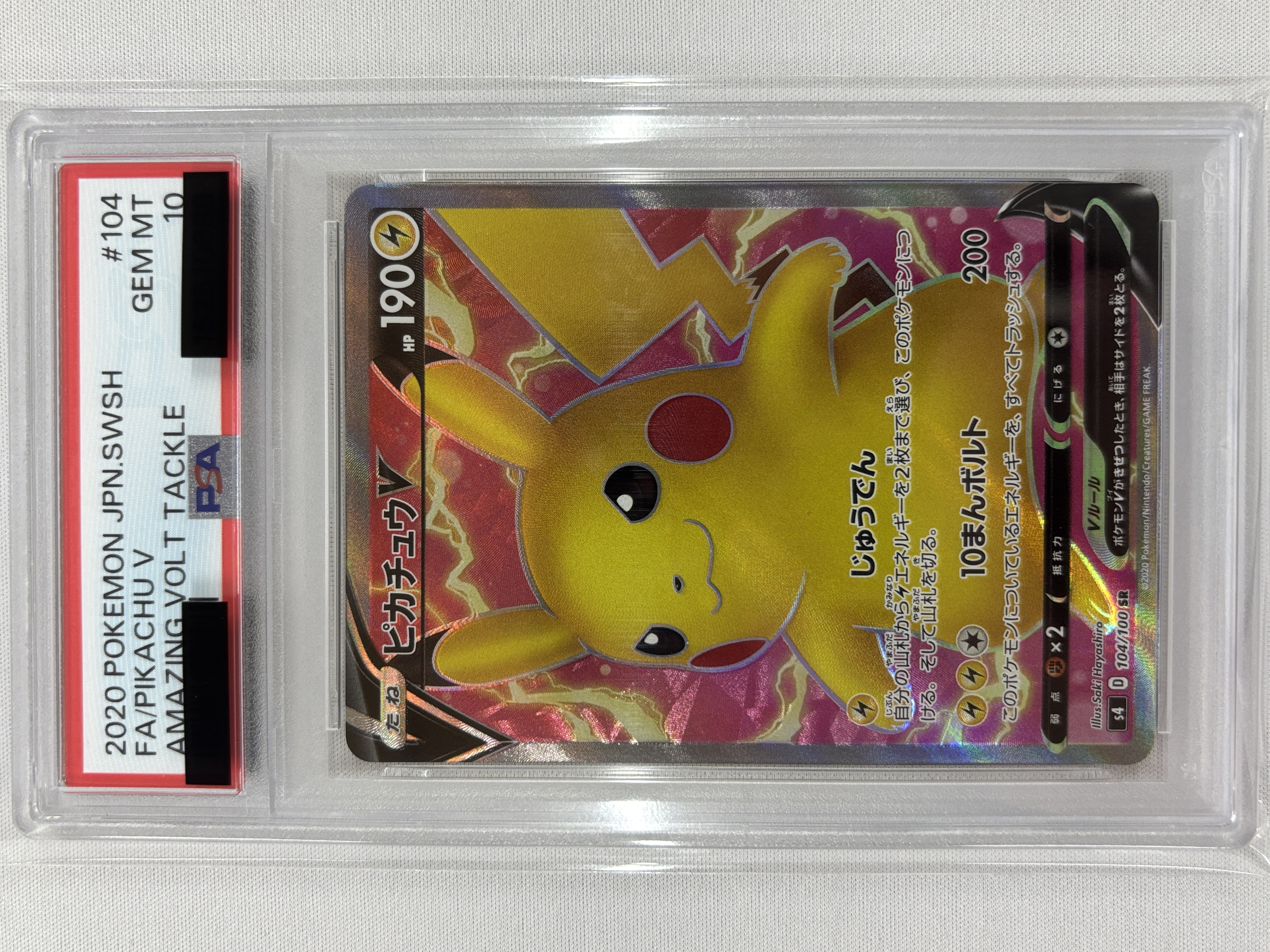 【PSA10】ピカチュウV(104/100)[SR]【S4】