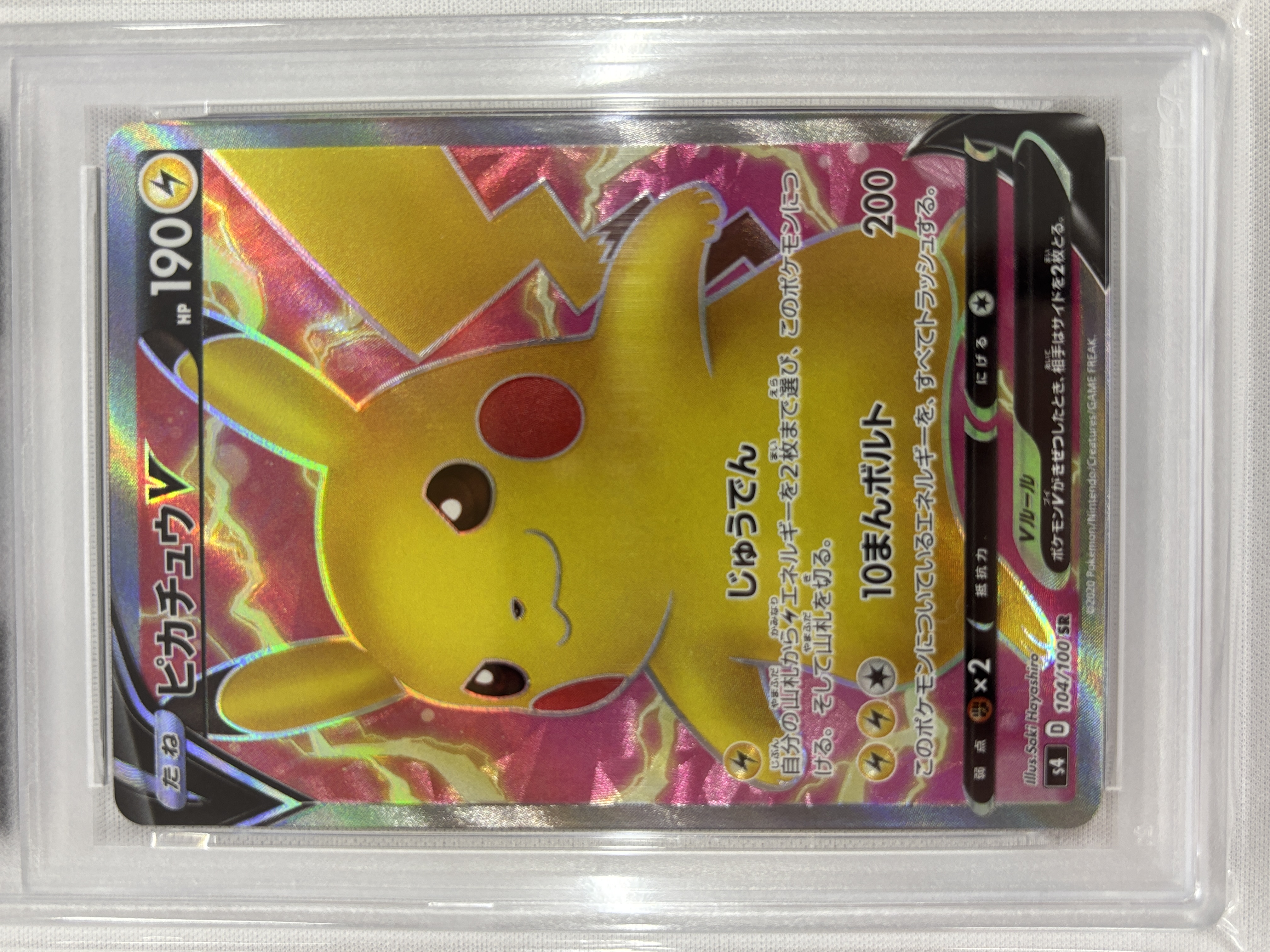 【PSA10】ピカチュウV(104/100)[SR]【S4】