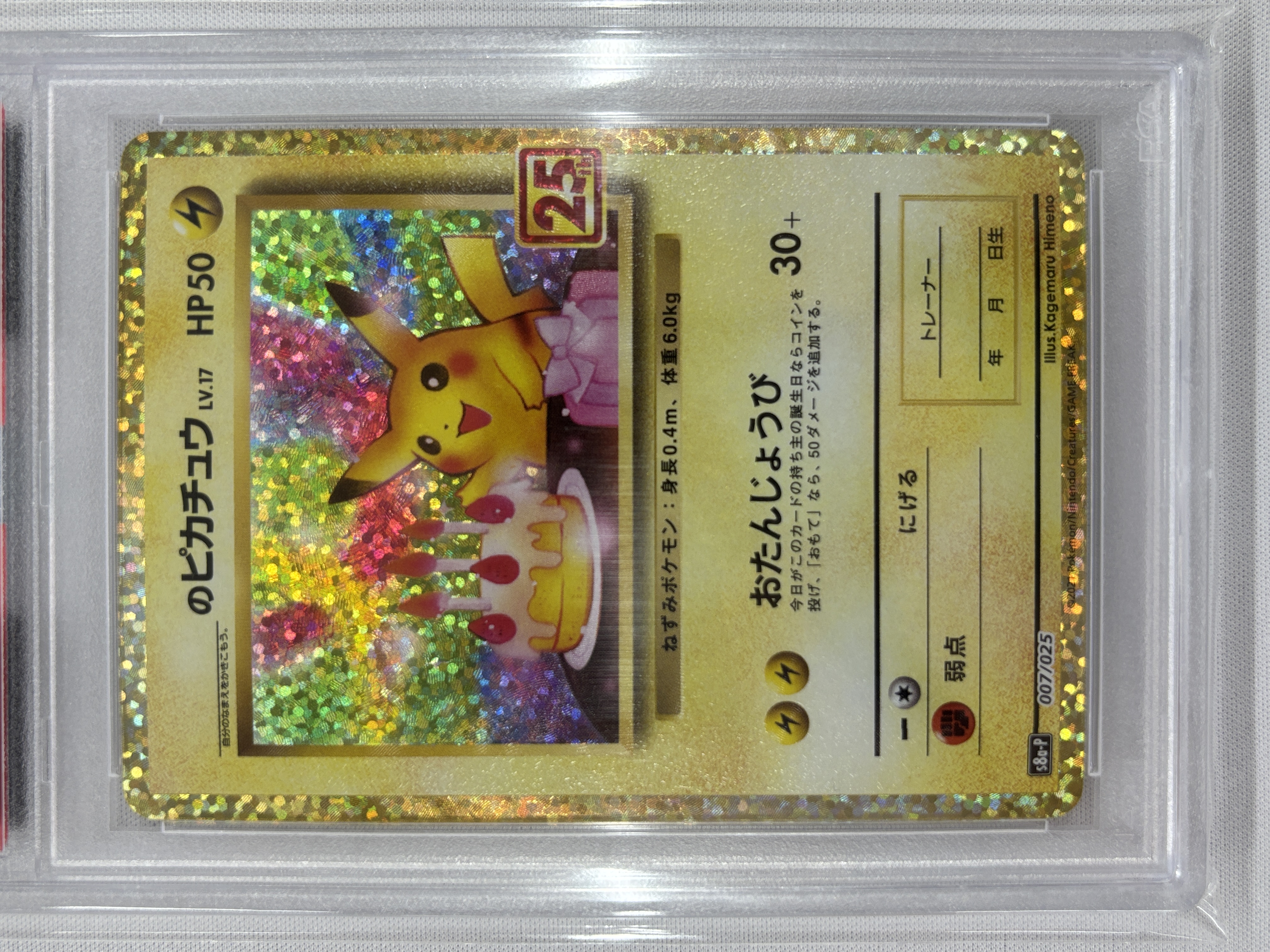 【PSA10】_のピカチュウ(007/025)[P]【S8a-P】