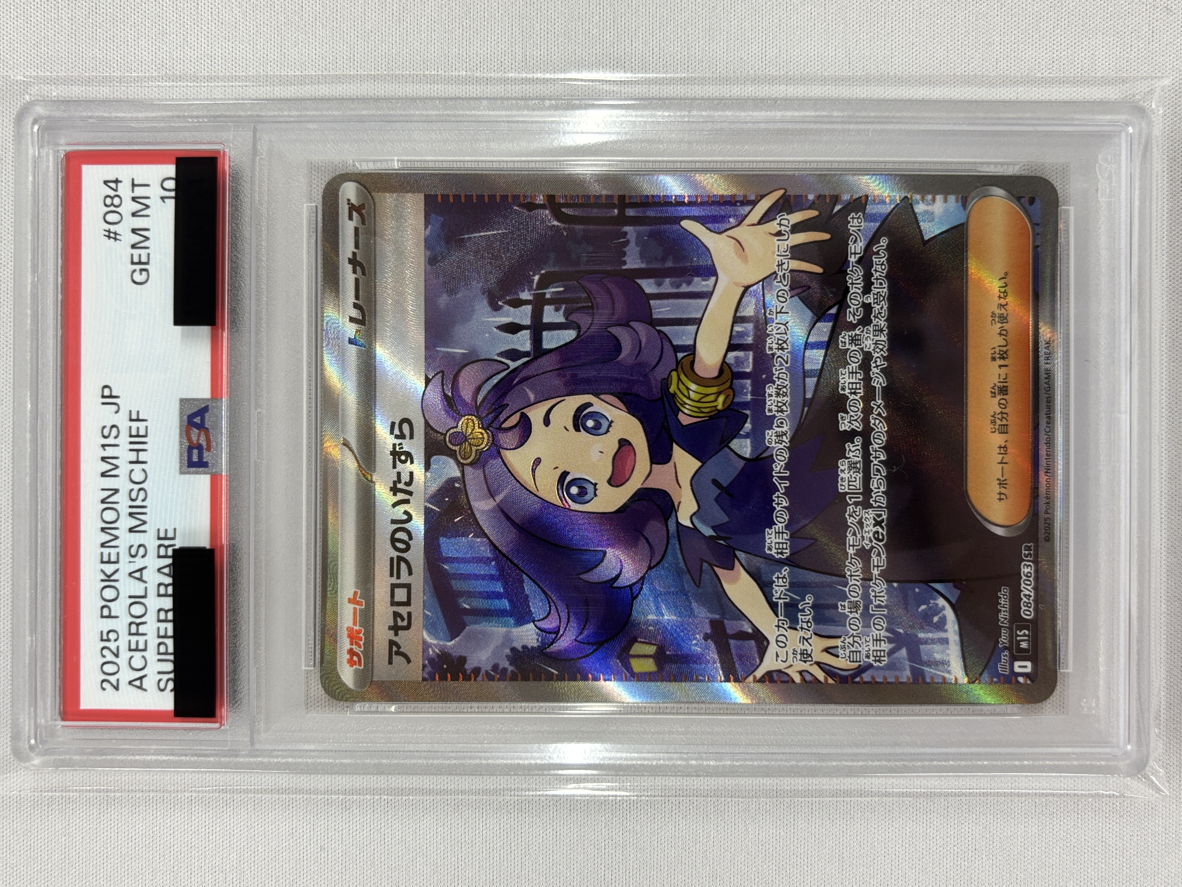 【PSA10】アセロラのいたずら(084/063)[SR]【M1S】