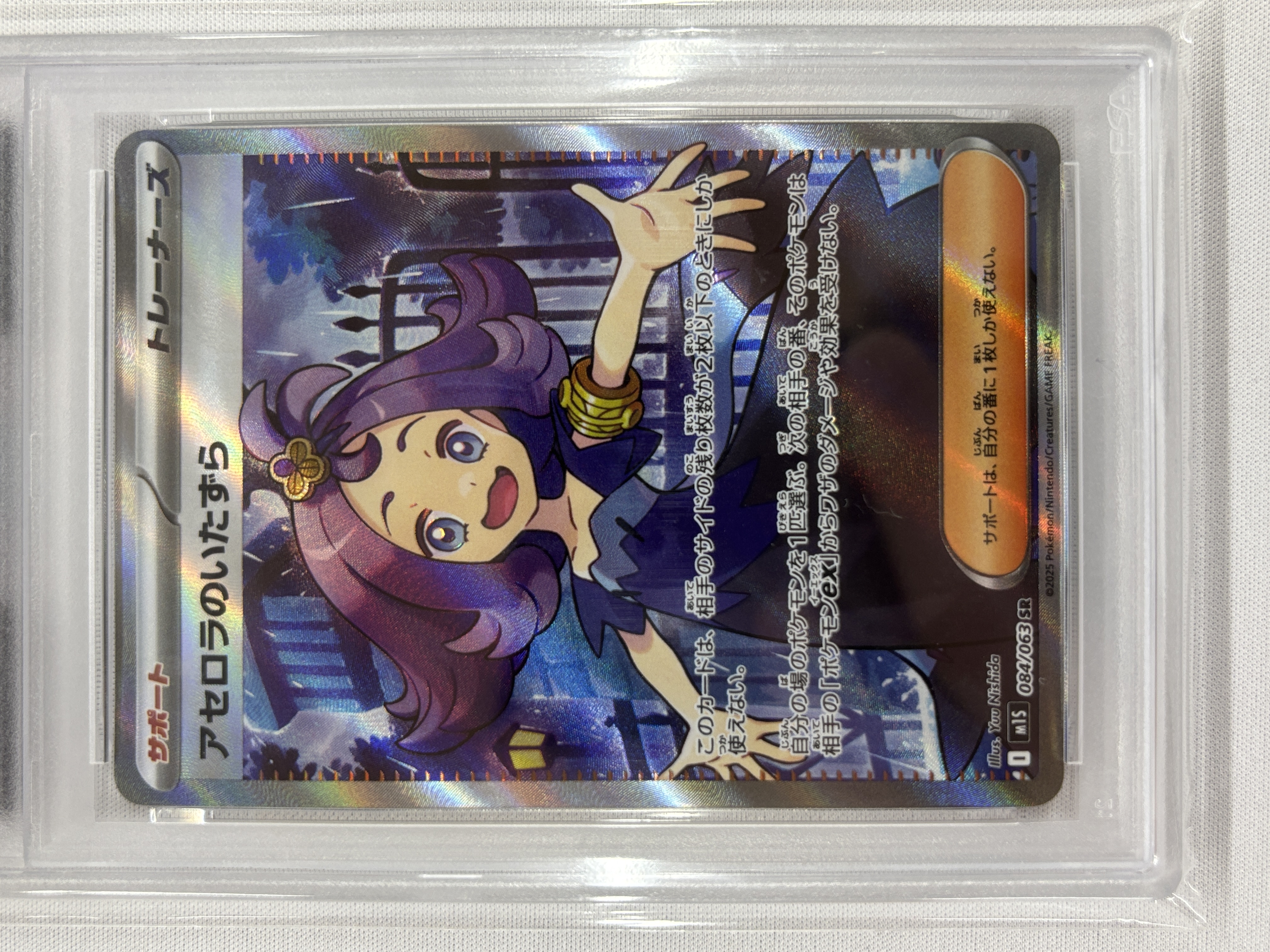 【PSA10】アセロラのいたずら(084/063)[SR]【M1S】
