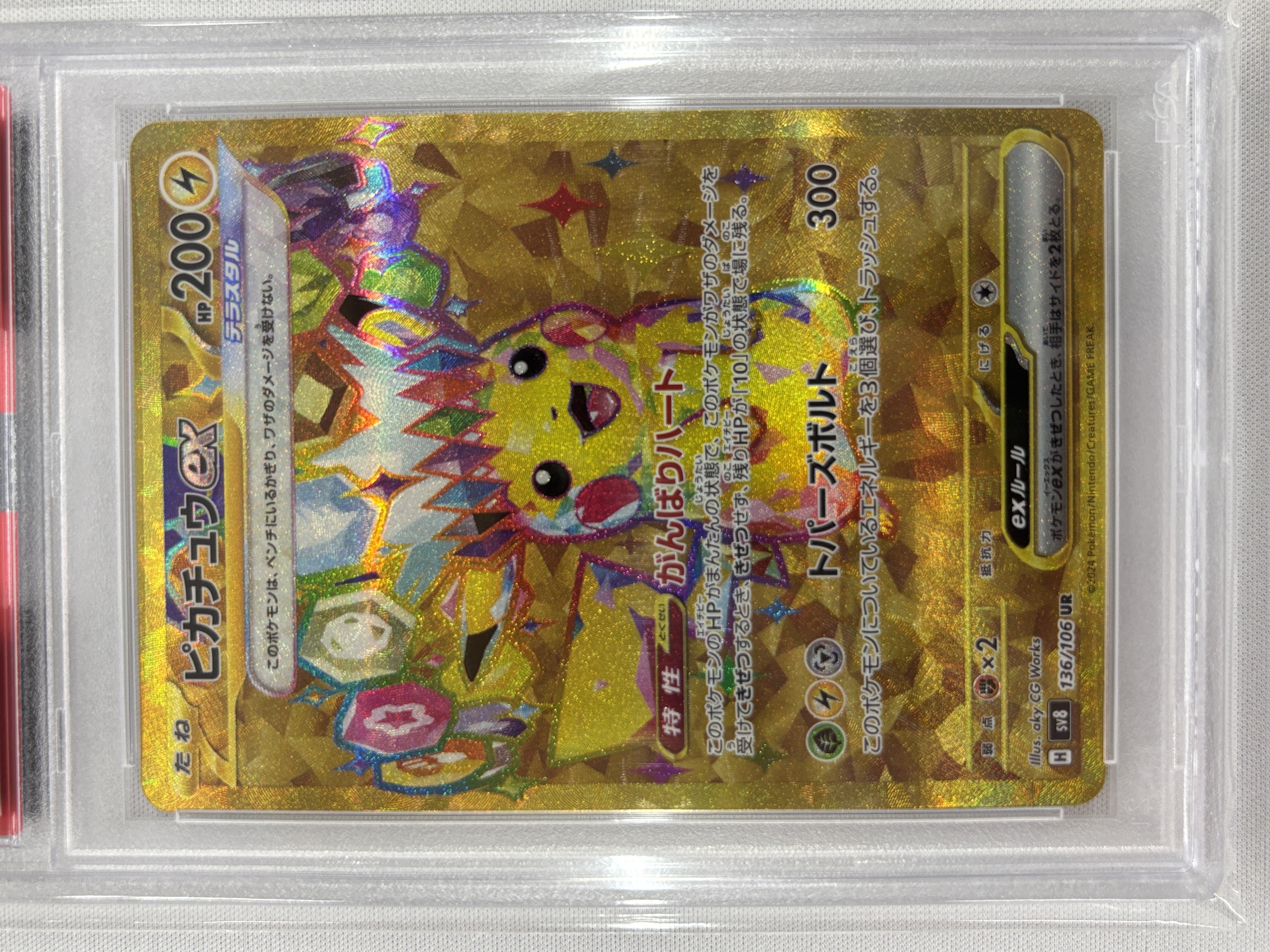 【PSA10】ピカチュウex(136/106)[UR]【SV8】